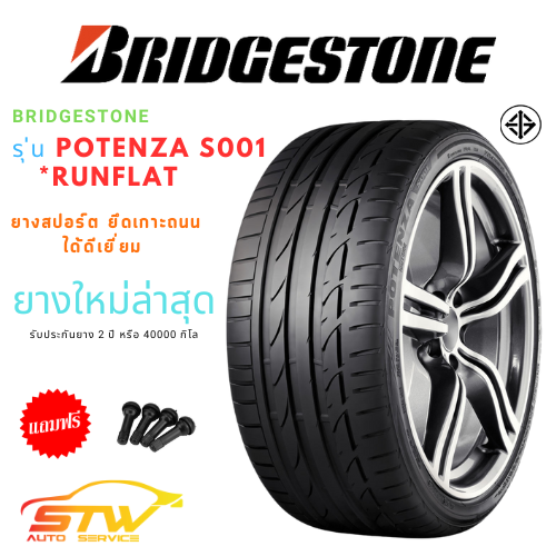 BRIDGESTONE รุ่น POTENZA S001 *RUNFLAT
