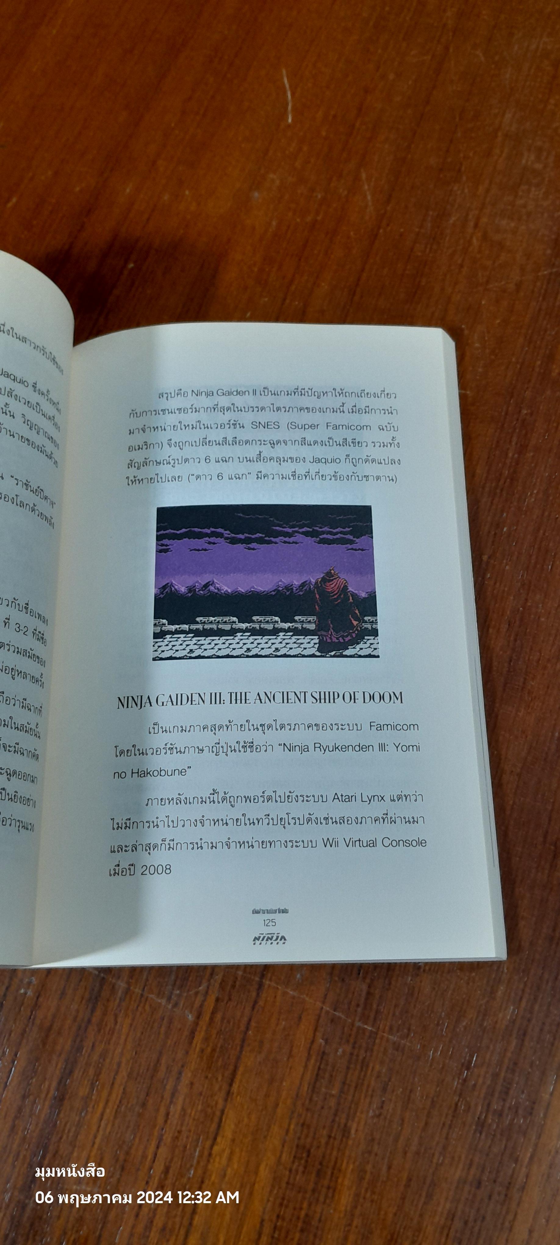 เปิดตำนานนินจาไกเด็น / ส้มเปรี้ยว