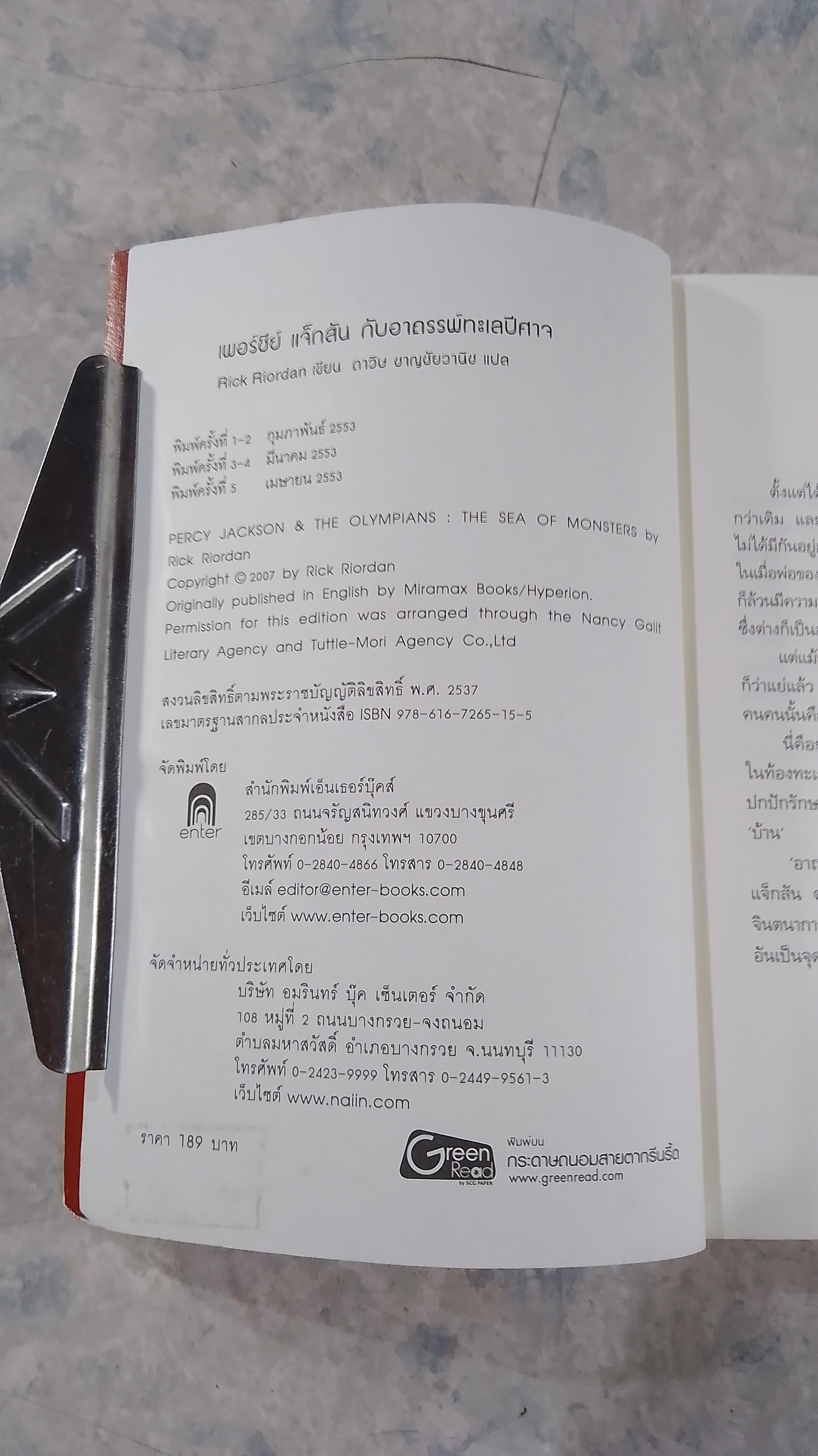 เพอร์ซี่ย์ แจ็กสัน กับอาถรรพ์ทะเลปีศาจ / Rick Riordan