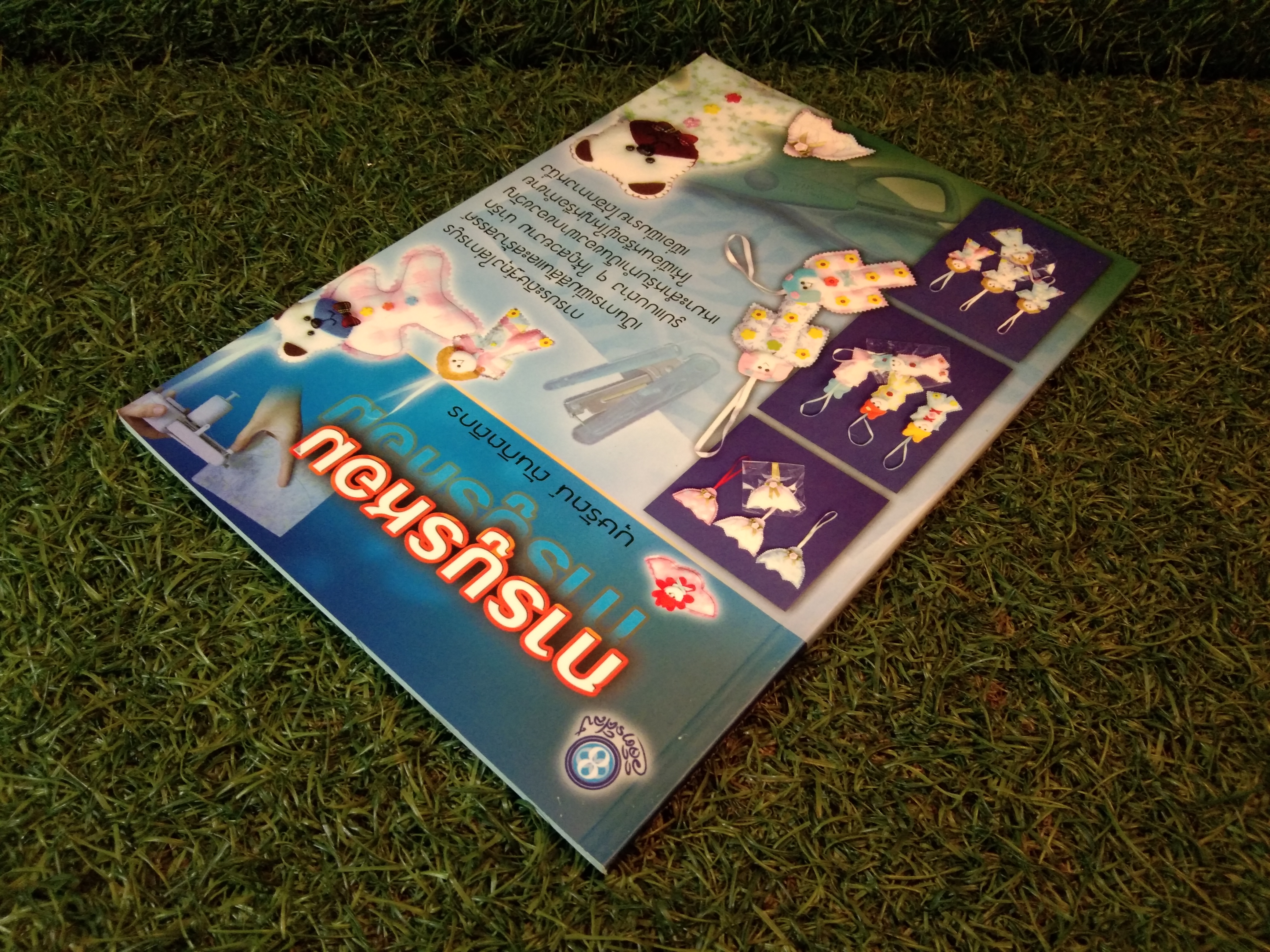การบูรหอม / บุษรัตน์ ตันกิตติกร