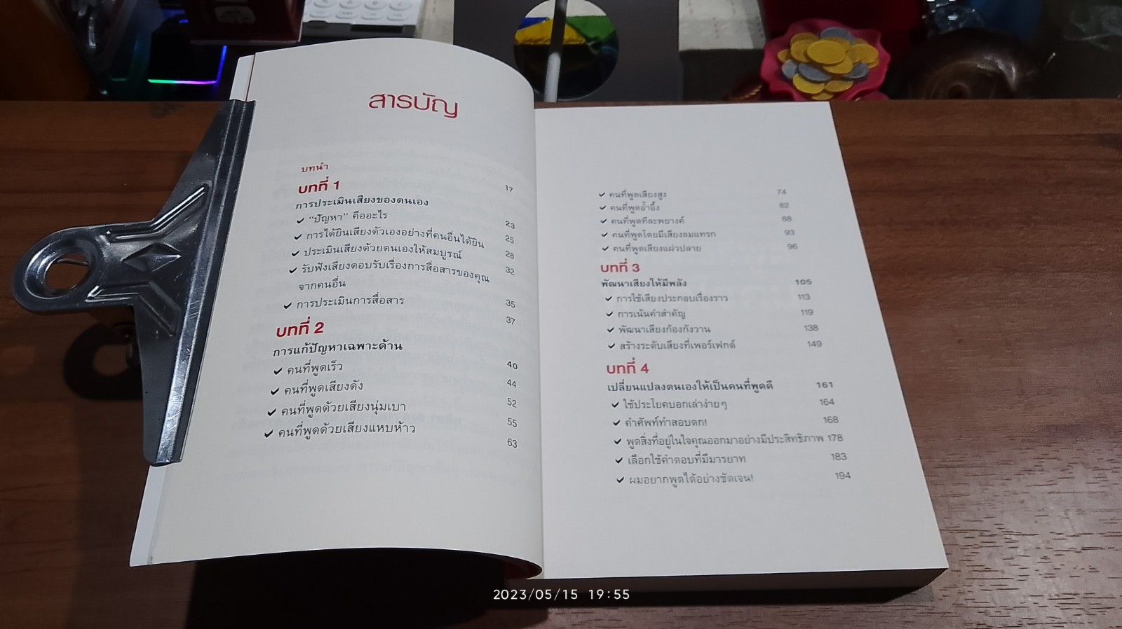 นี่แหละวิธีพูด พิชิตใจคน / ดร. แครอล เอ. เฟลมิ่ง