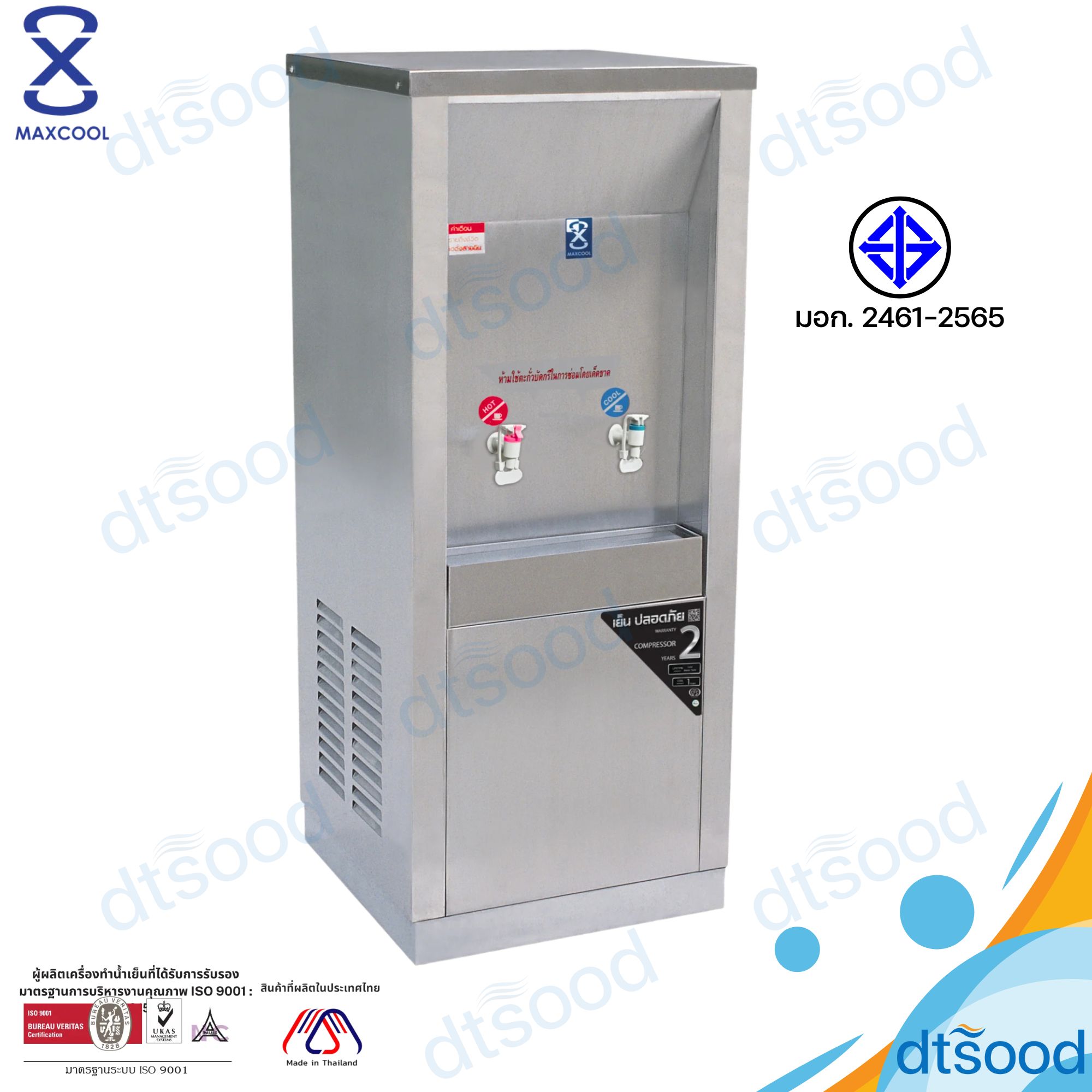 MAXCOOL ตู้ทำน้ำร้อน 1 ก๊อก น้ำเย็น 1 ก๊อก ต่อท่อประปา รุ่น MCH-2PW ระบายความร้อนด้วยแผงร้อน มาตรฐาน มอก.