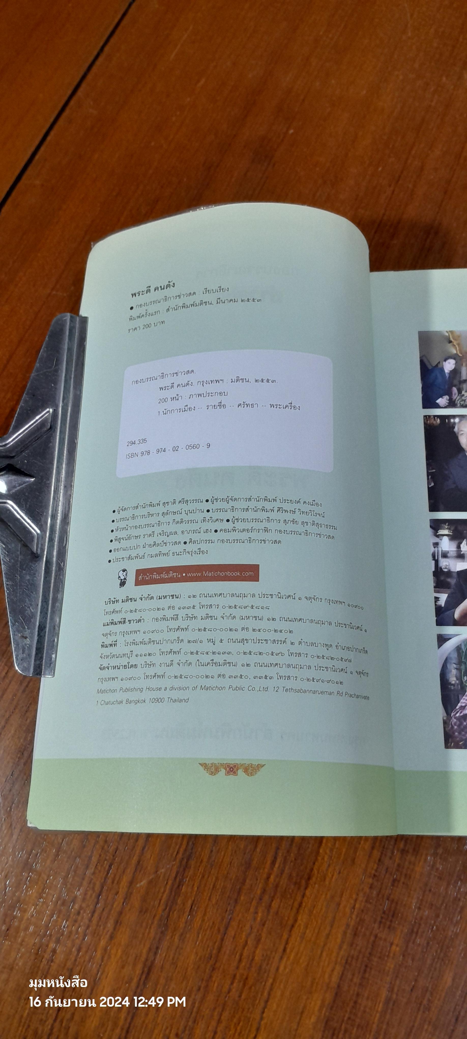 พระดี คนดัง / ข่าวสด