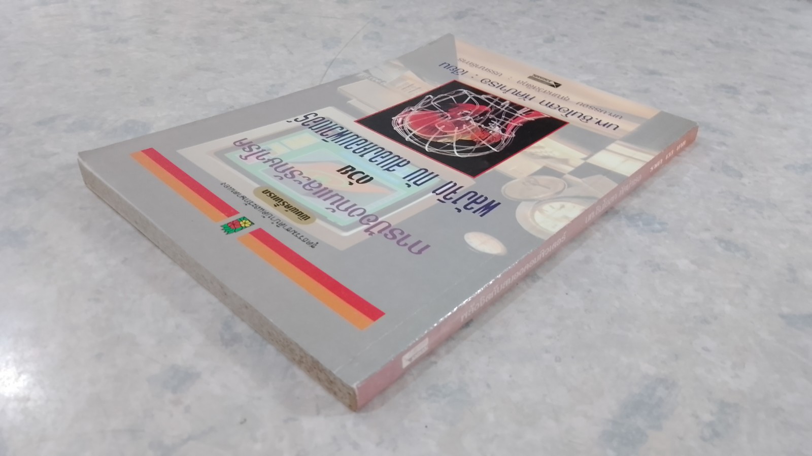 พลังจิตกับสมองคอมพิวเตอร์ / นพ.ชินโอสถ หัศบำเรอ