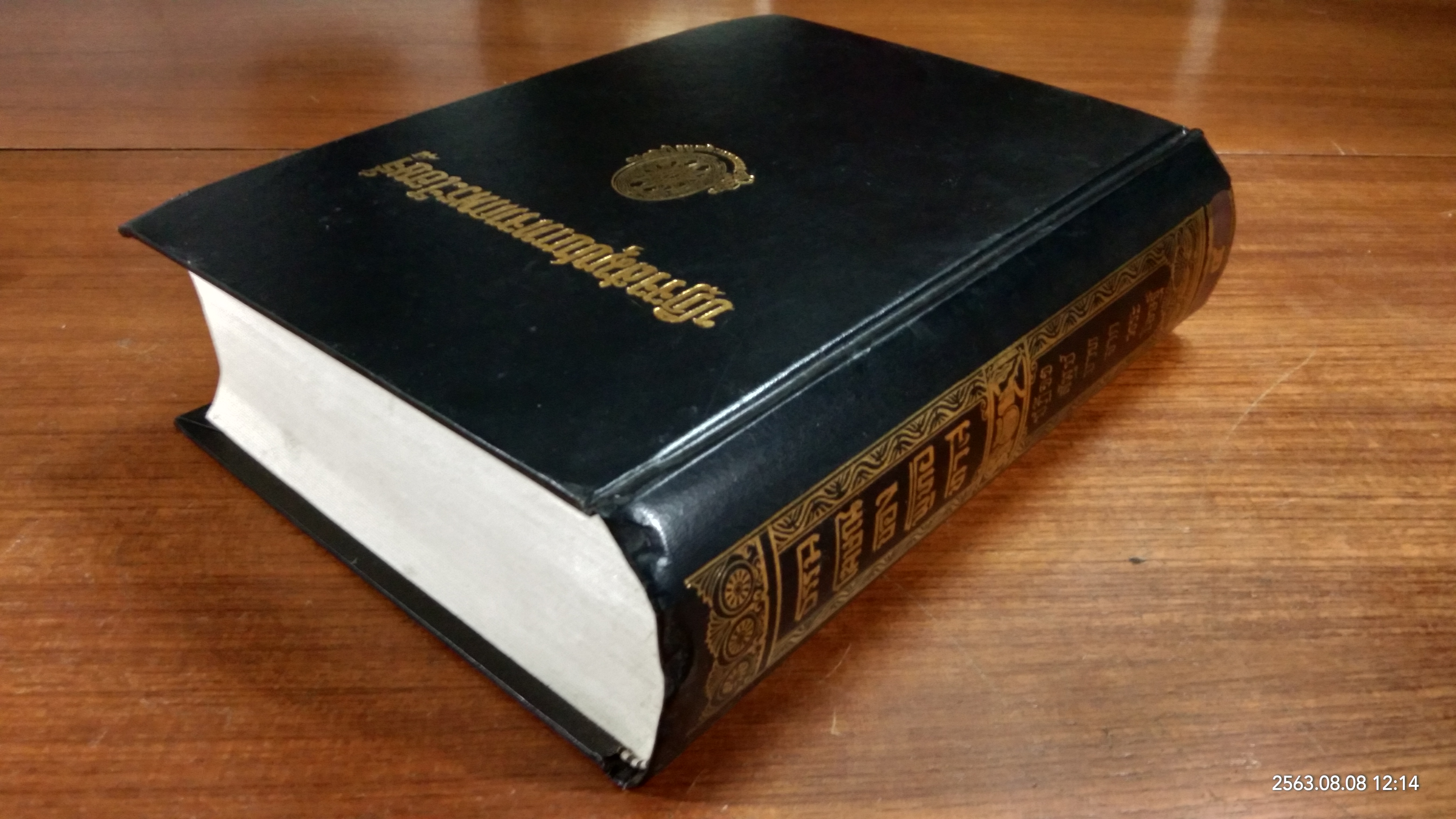 ปฏิจจสมุปบาทจากพระโอษฐ์