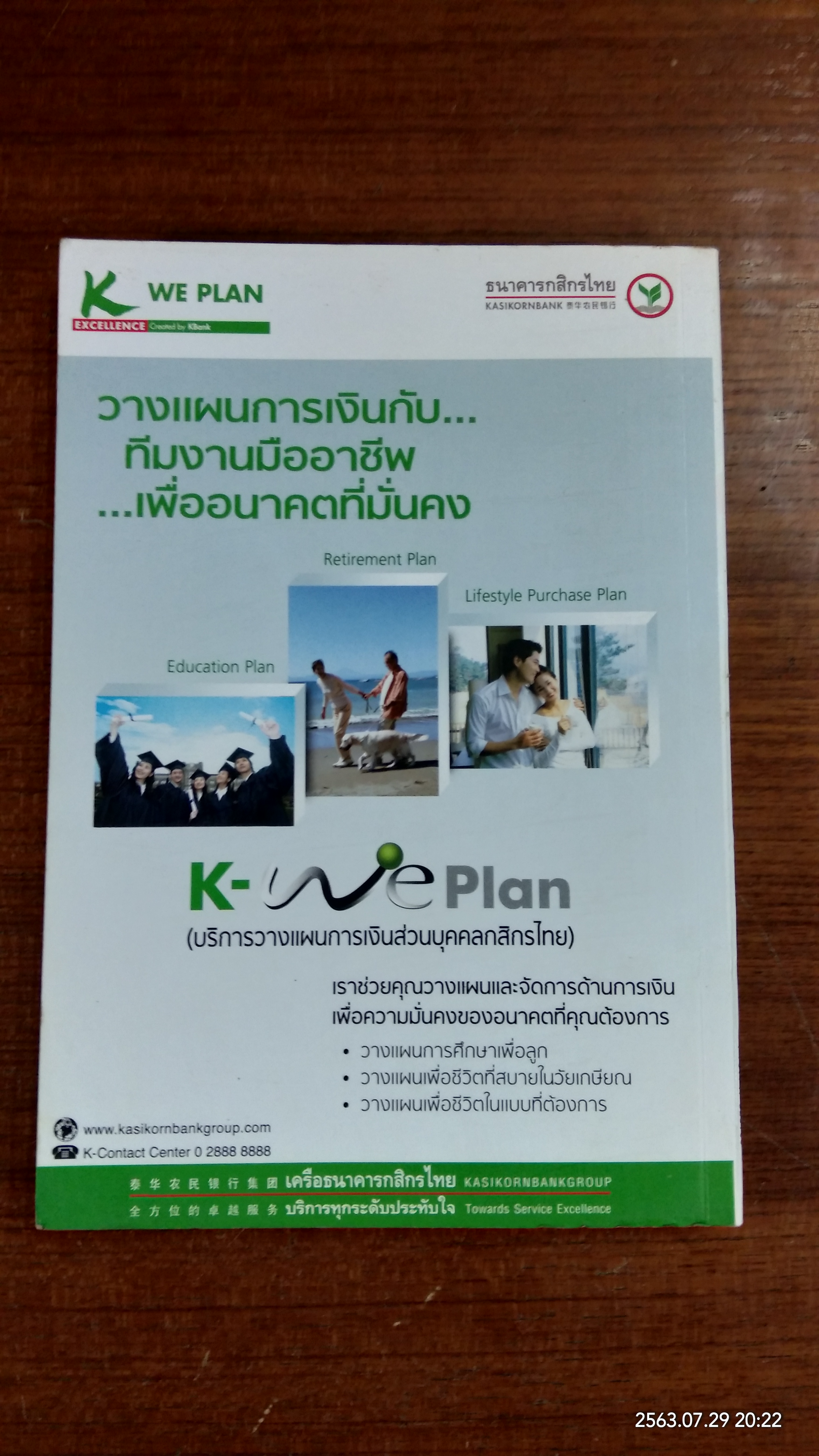 เงินทองต้องใส่ใจ วางแผนการเงินส่วนบุคคล ฉบับพิเศษ / ตลาดหลักทรัพย์แห่งประเทศไทย