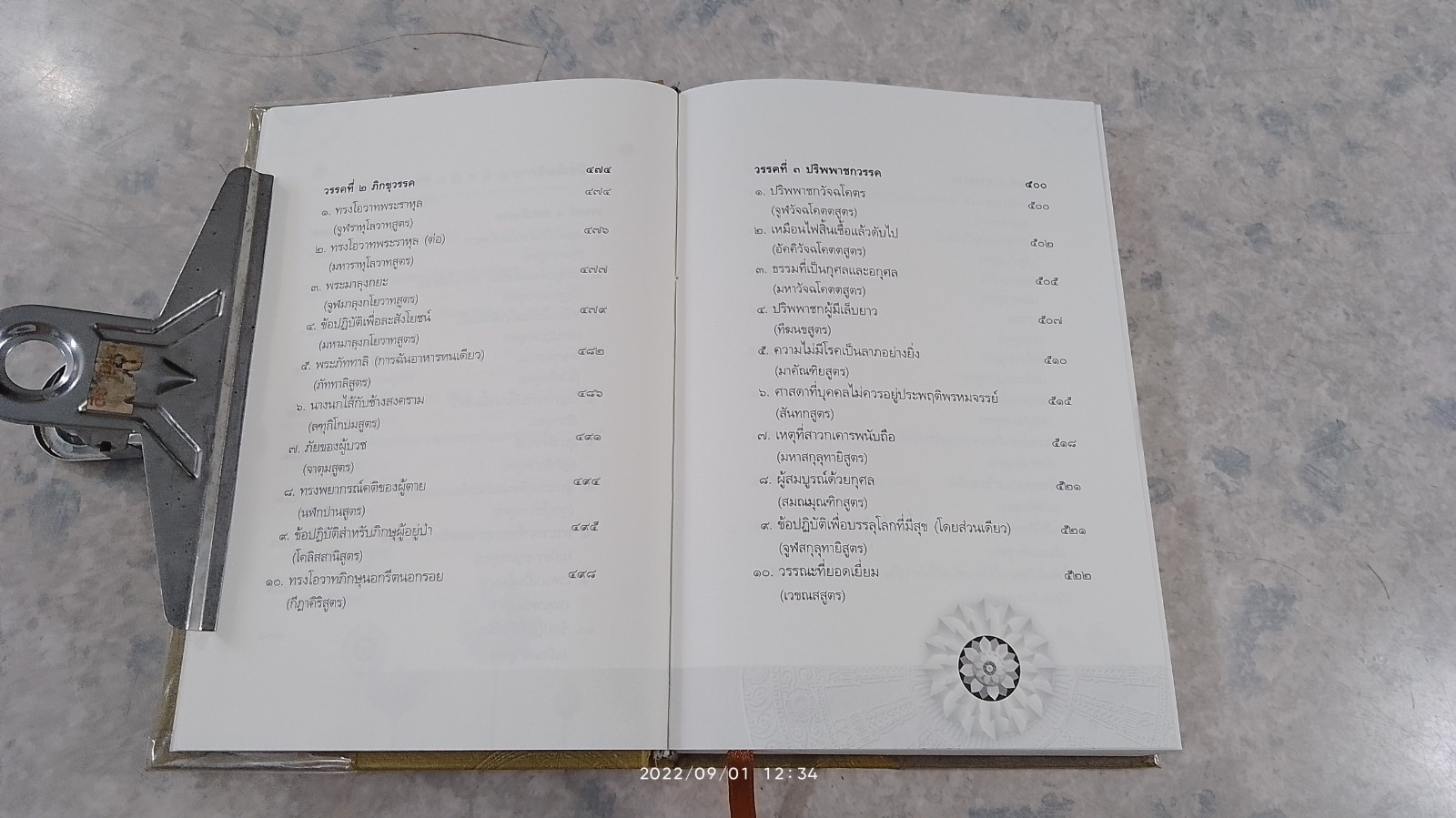 พระไตรปิฎก ฉบับที่ทำให้ง่ายแล้ว / วศิน อินทสระ