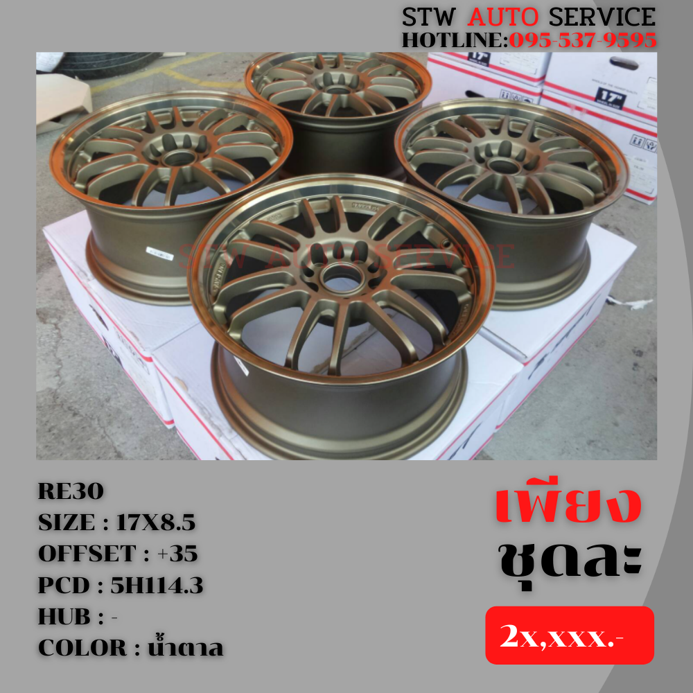 RE30 17"8.5 5h114.3 et+35 งานTK-smart