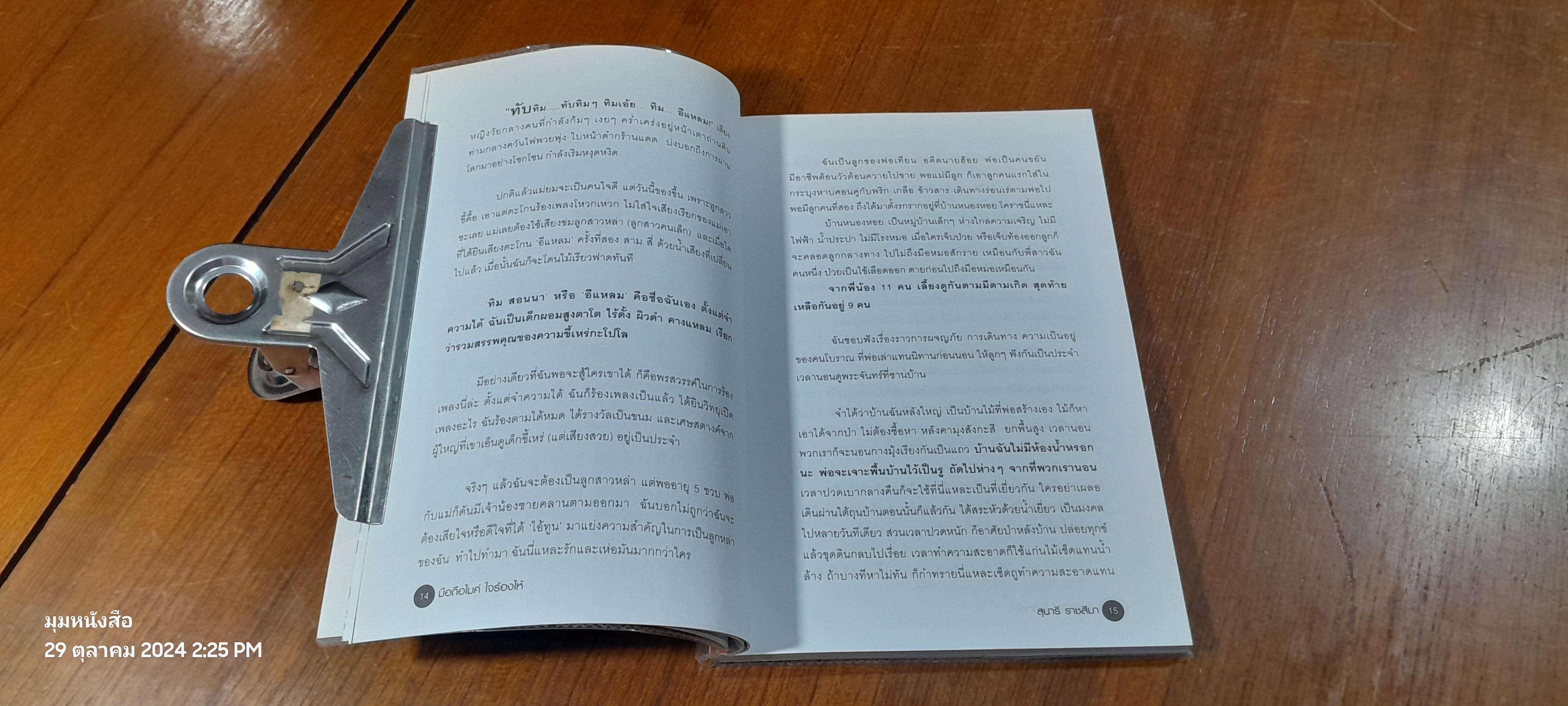 มือถือไมค์ ใจร้องไห้ / สุนารี ราชสีมา