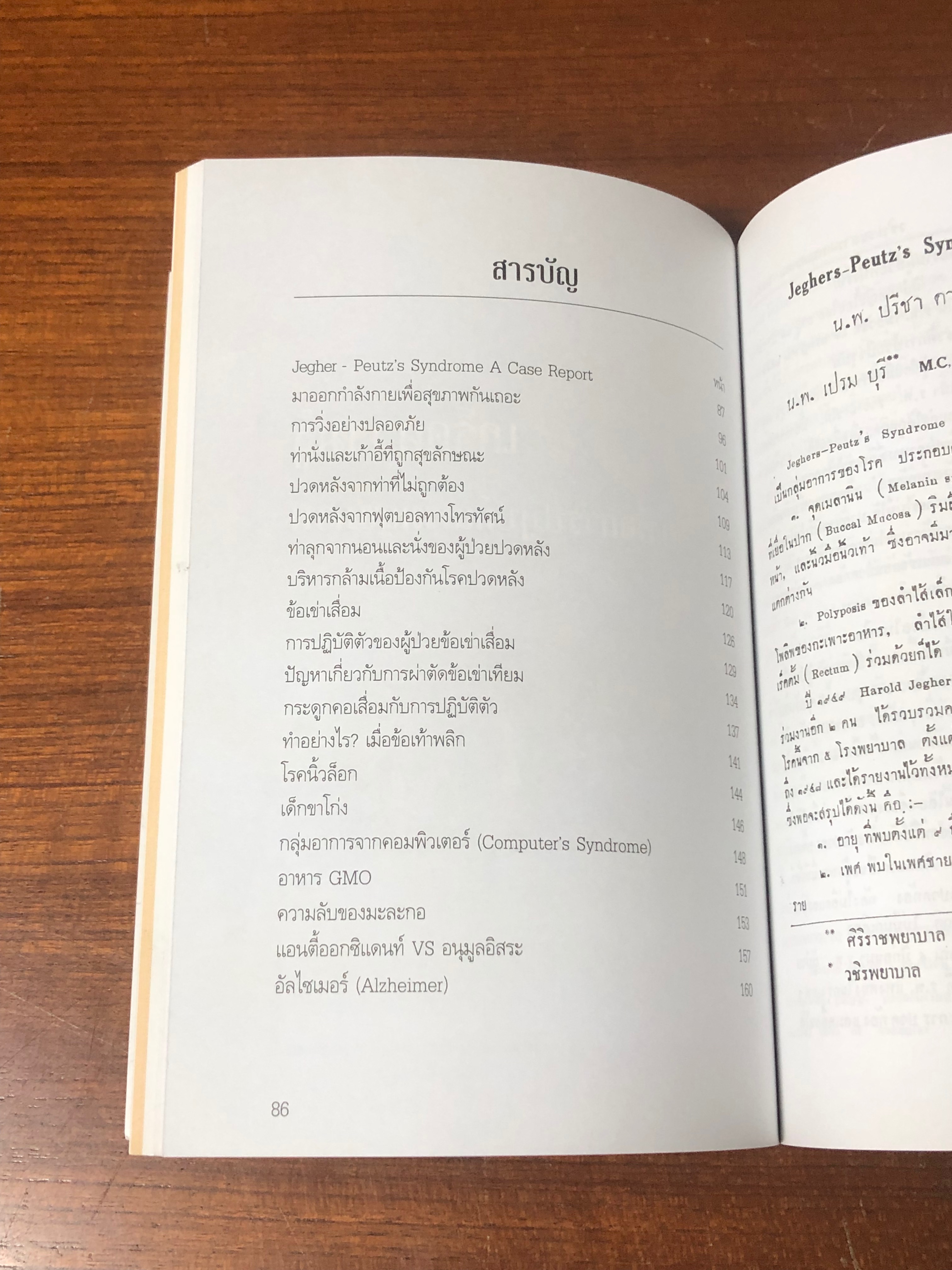 อนุสรณ์ในงานพระราชทานเพลิงศพ นายแพทย์ปรีชา ตาปสนันทน์
