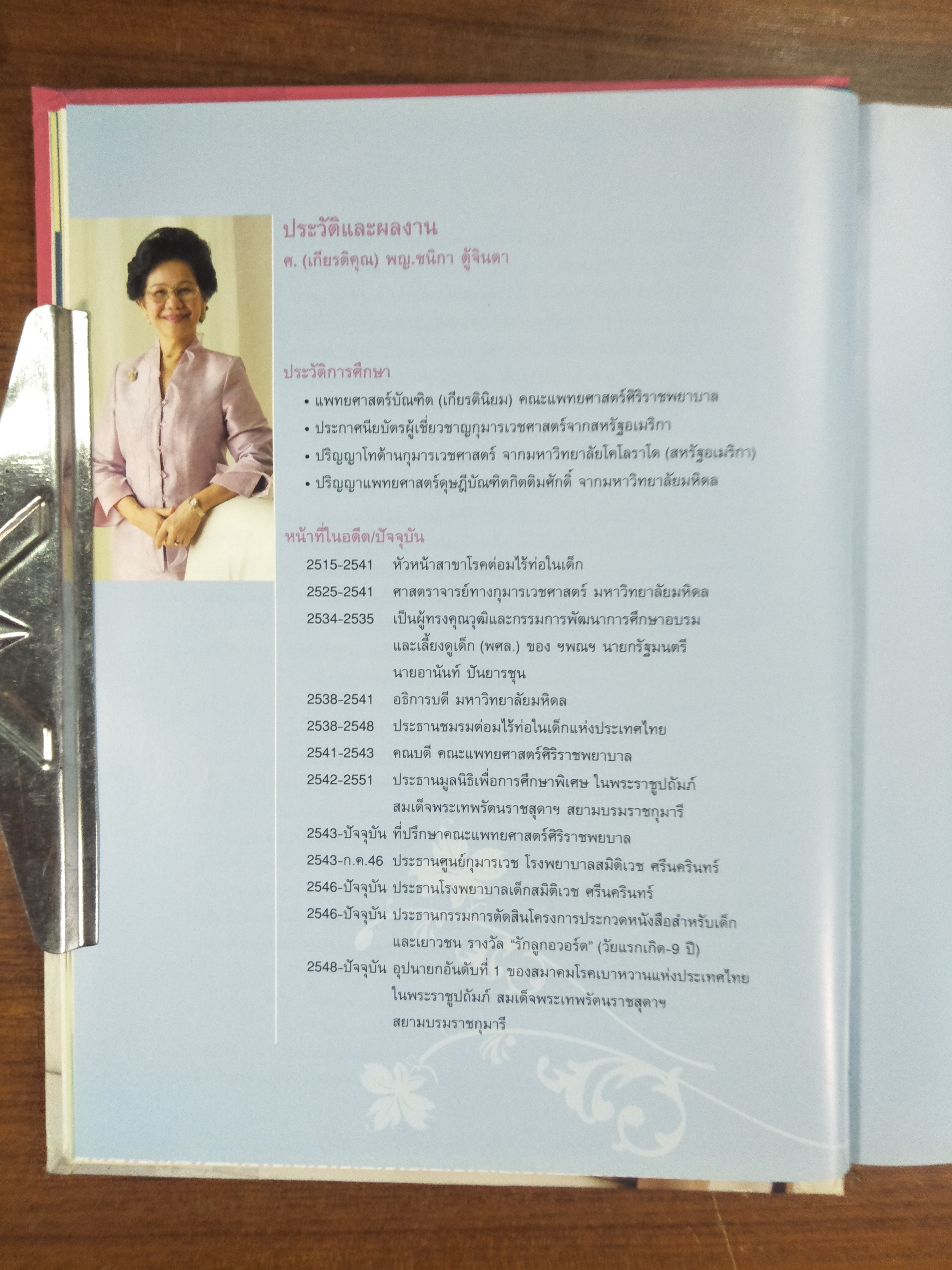 คู๋มือเลี้ยงลูก ครบรอบ25ปี / โดย ศ.(เกียรติคุณ) พญ.ชนิกา ตู้จินดา