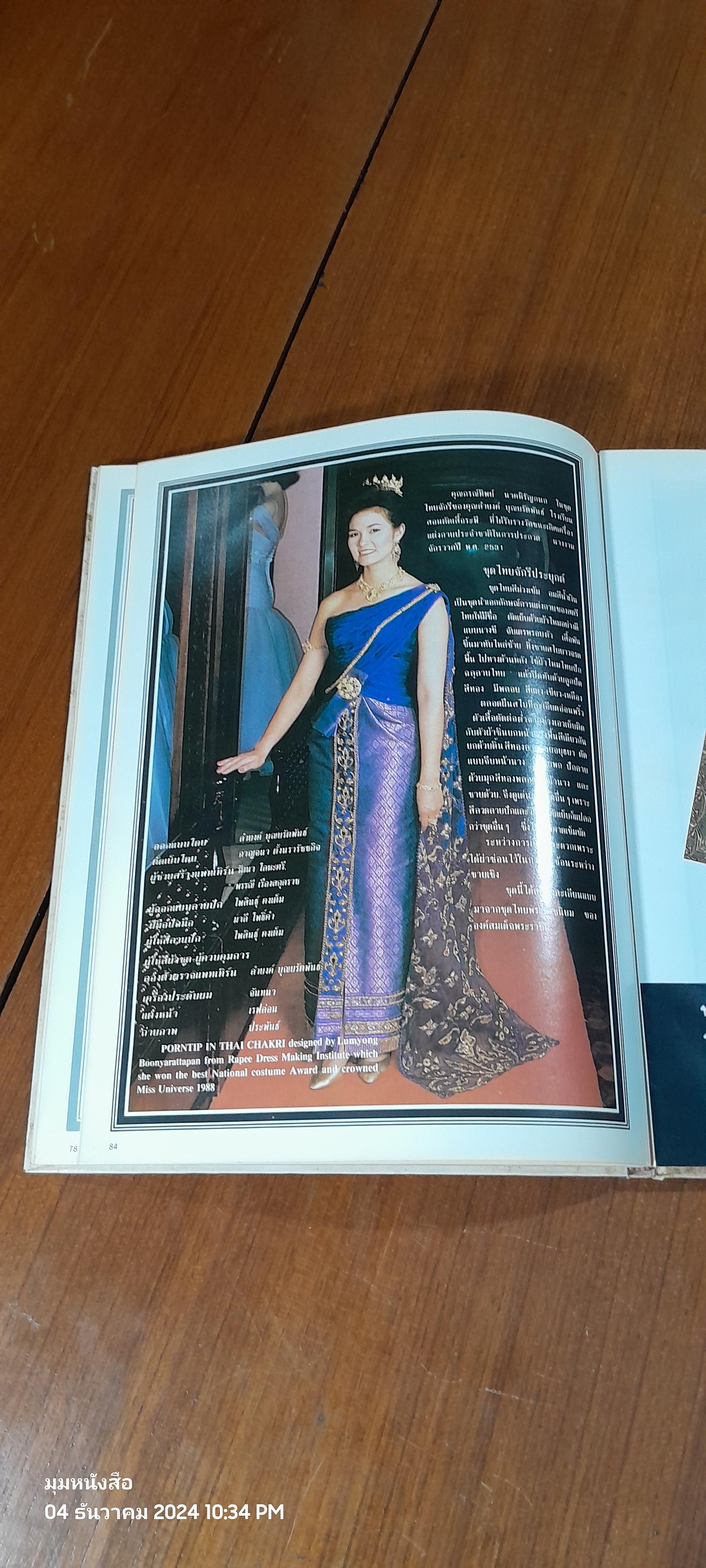 เอกลักษณ์สตรีไทย : โรงเรียนสอนตัดเสื้อระพี