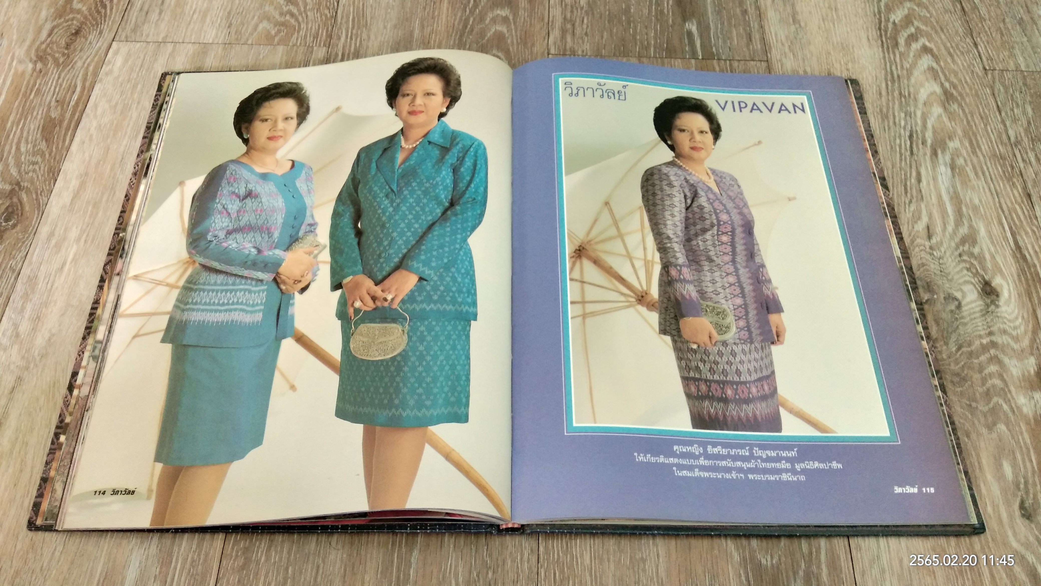 แฟชั่น เดอลุค ฉบับ รวมผ้าไทย