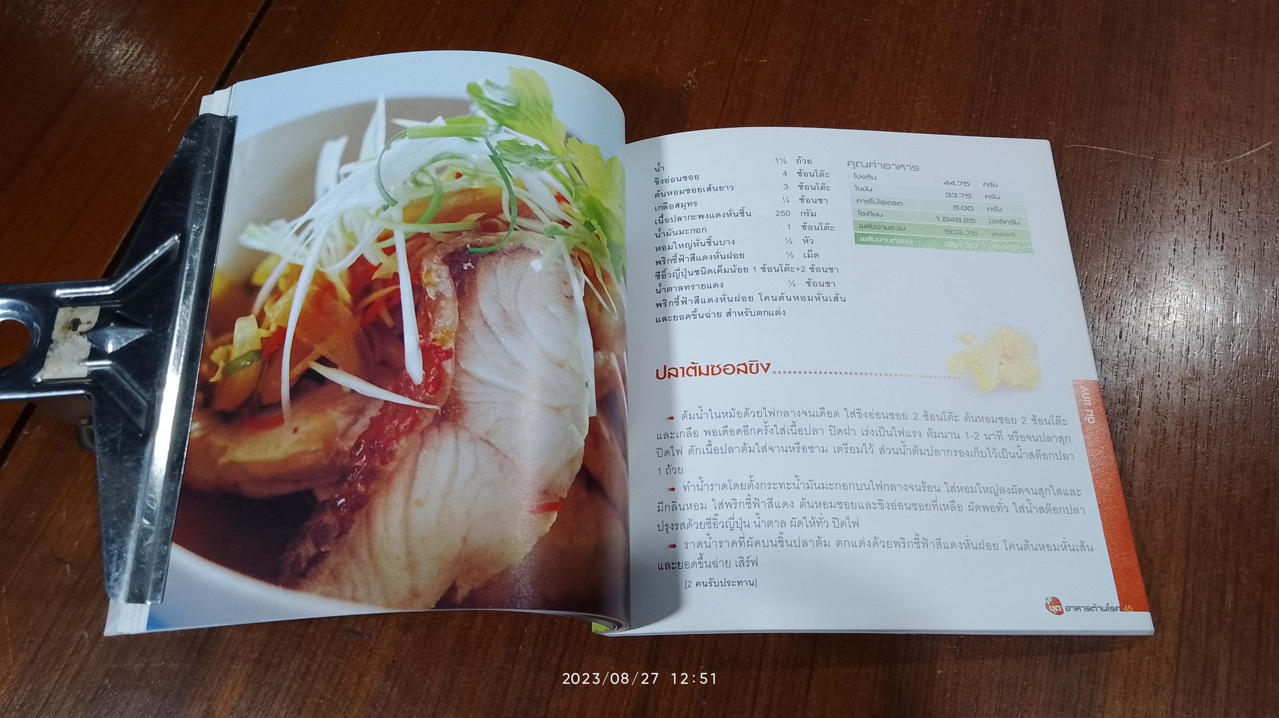 ความดันโลหิตสูง กับอาหารต้านความดัน / แสงแดด