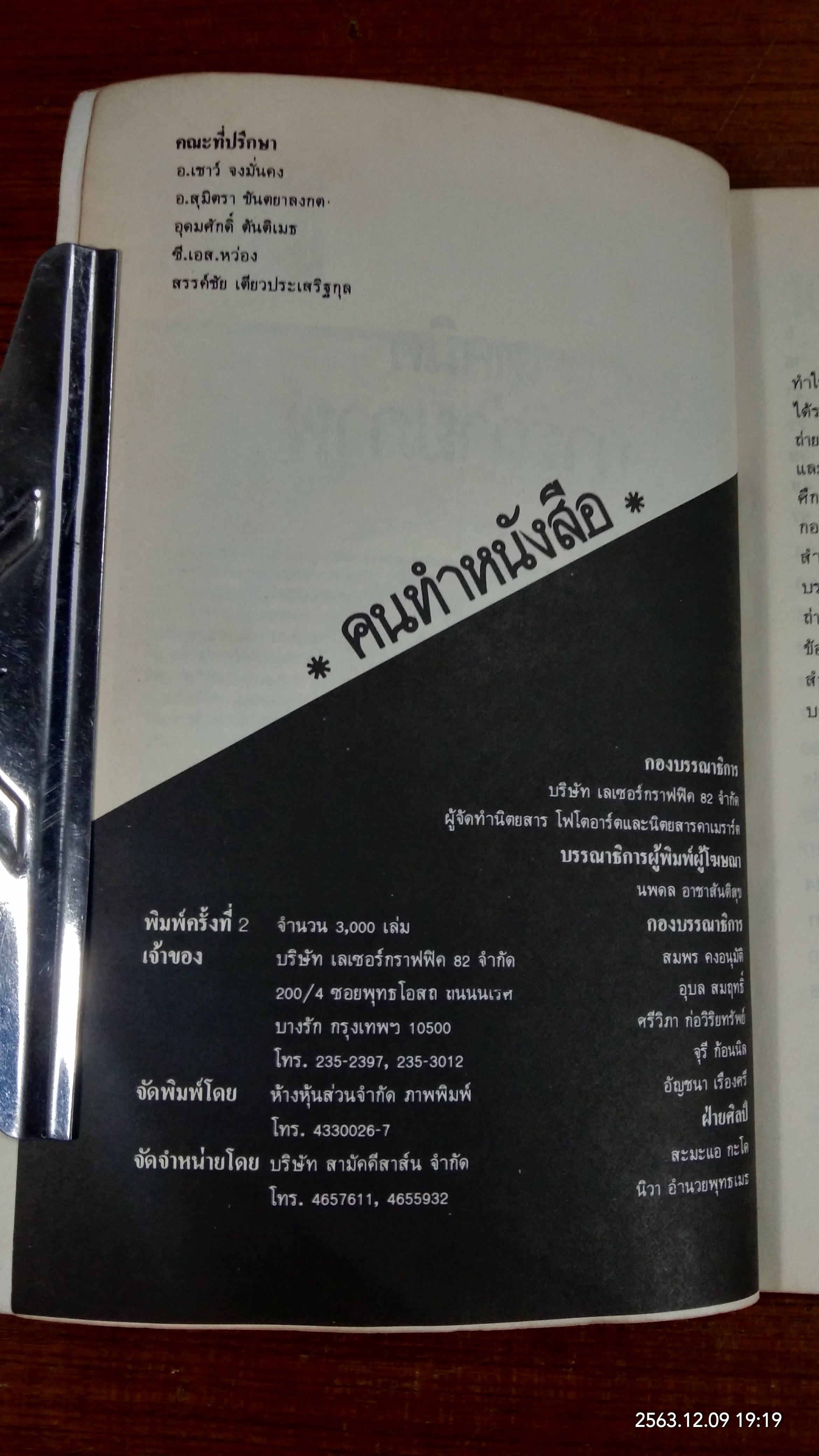 เทคนิคการถ่ายภาพ / คาเมราร์ต