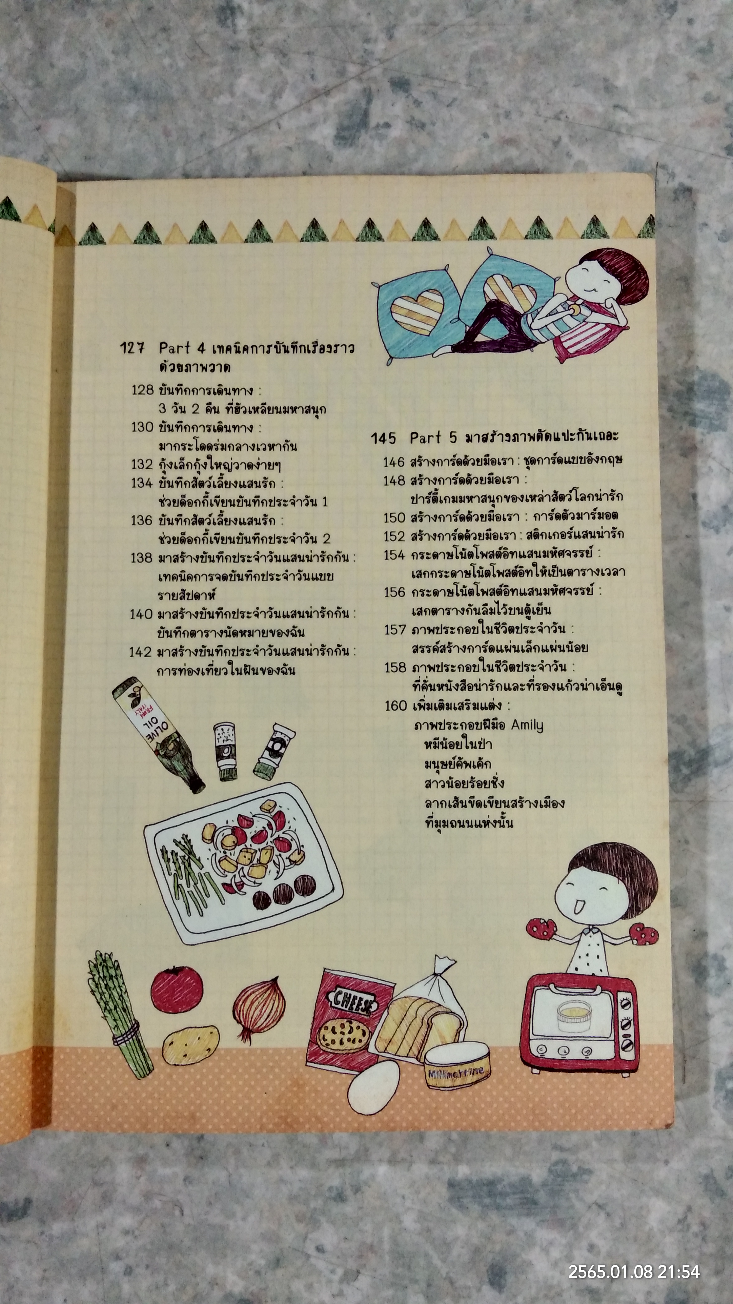 1000 ภาพวาดสุดน่ารักด้วยปากกาลูลื่นหลายสีสัน เล่ม 2