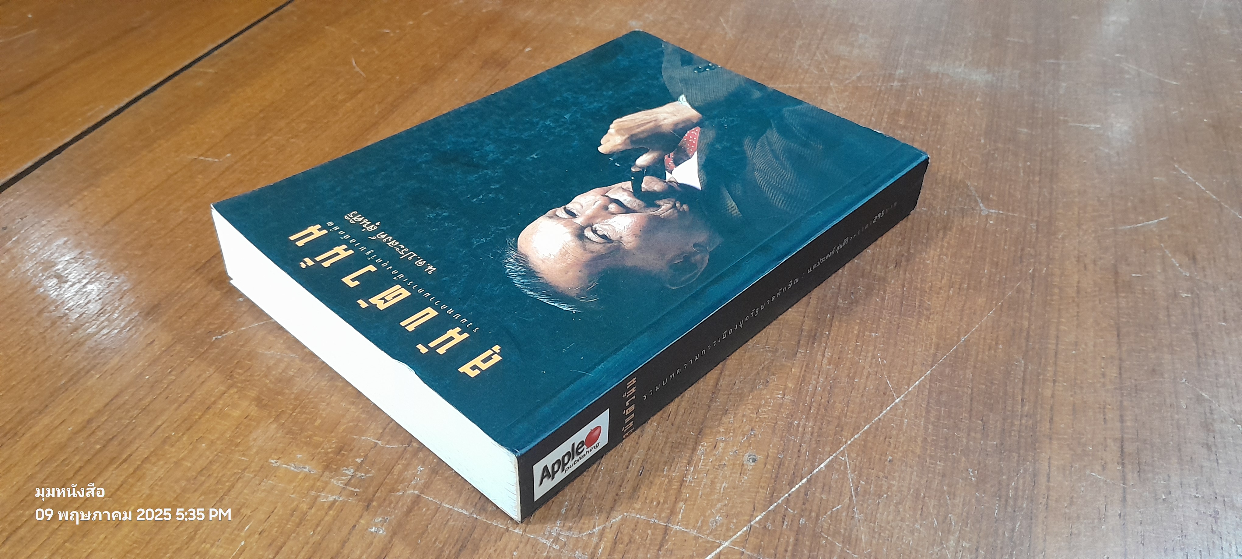 สุนัขตัวนั้น / น.ต.ประสงค์ สุ่นศิริ