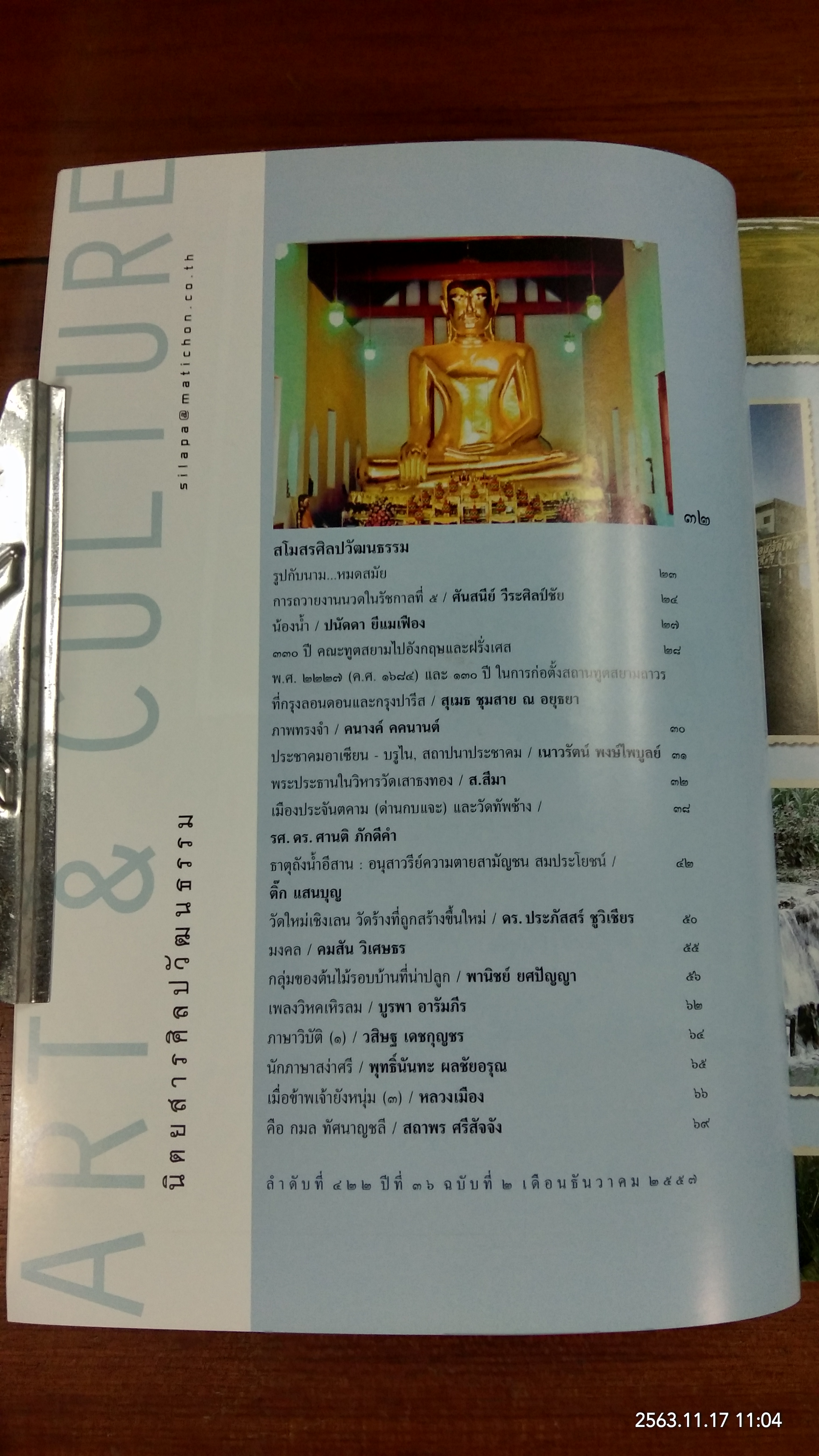 ศิลปวัฒนธรรม ปีที่ 36 ฉบับที่ 2
