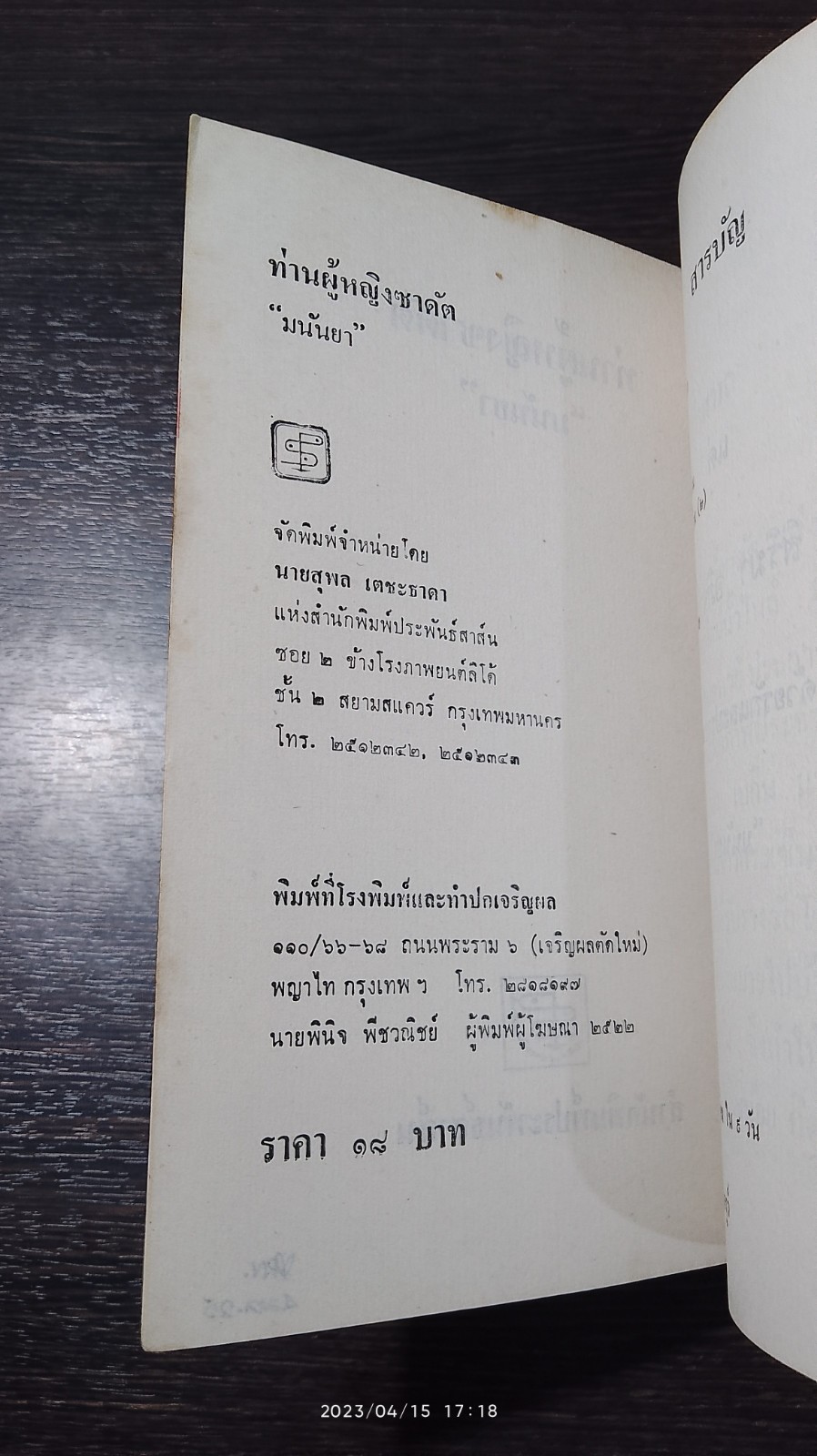 ท่านผู้หญิงซาดัต / มนันยา แปล