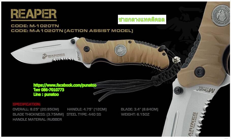 มีด usmc reaper