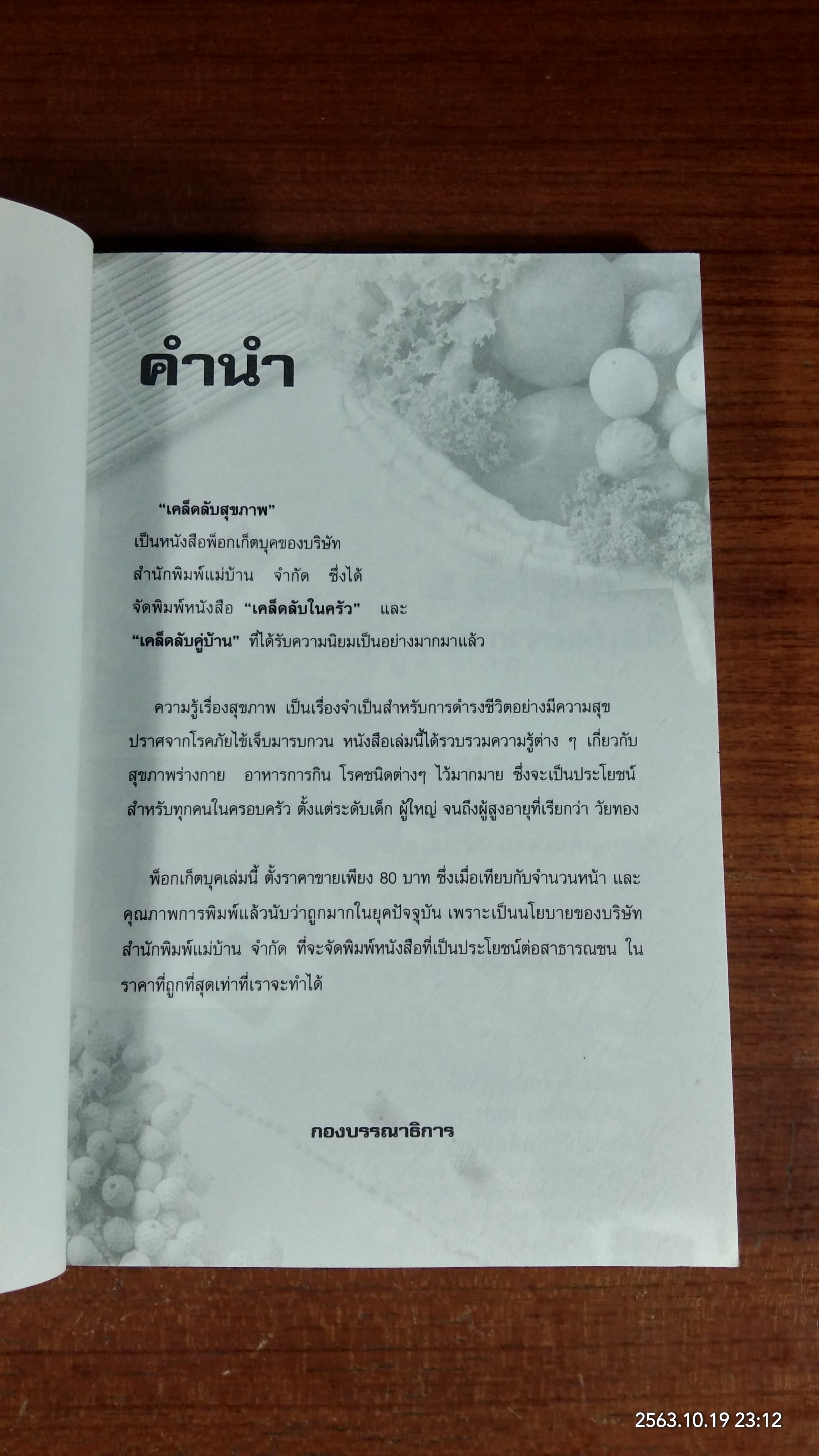 เคล็ดลับสุขภาพ / แม่บ้าน