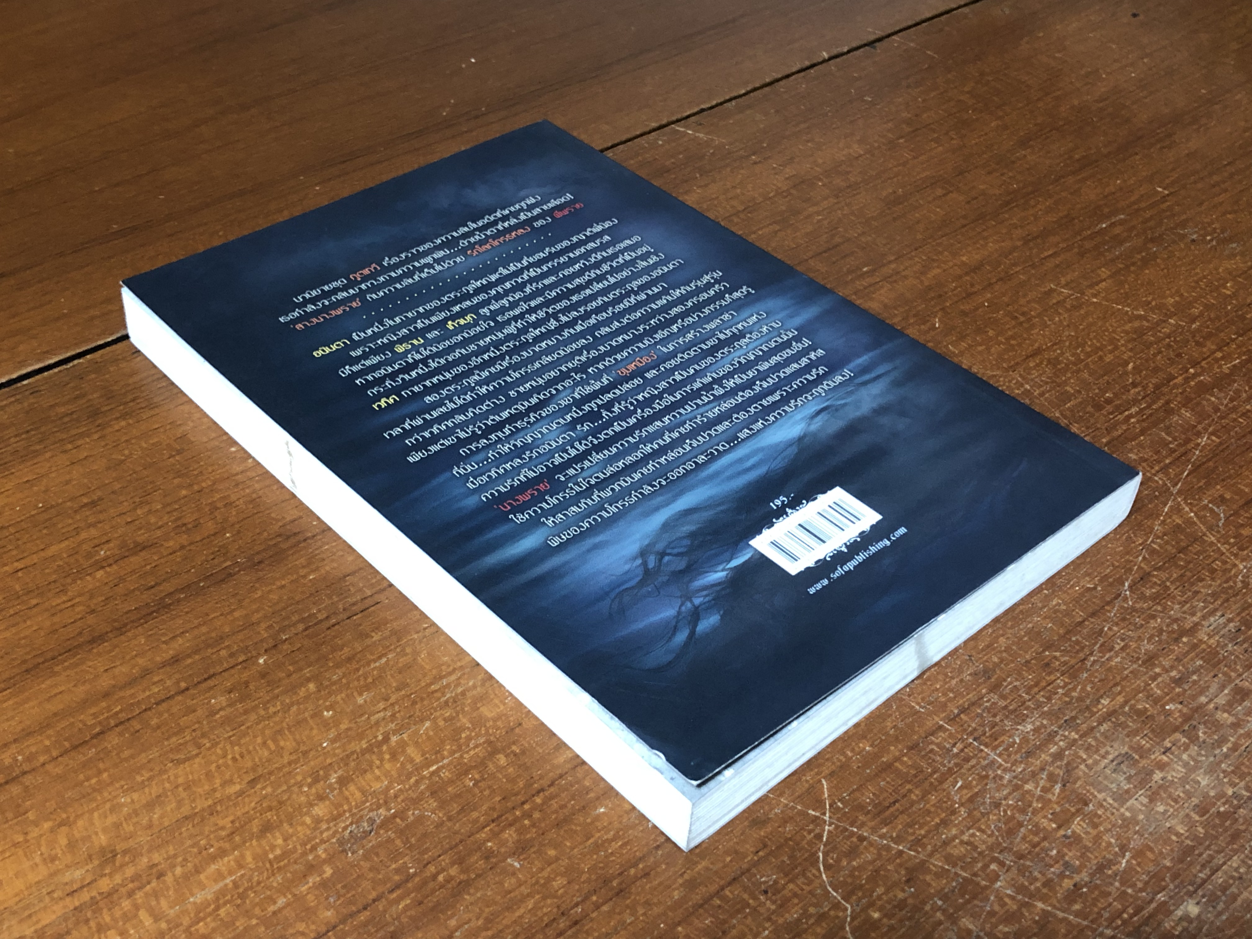 สางนางพราย / พลอยฝน