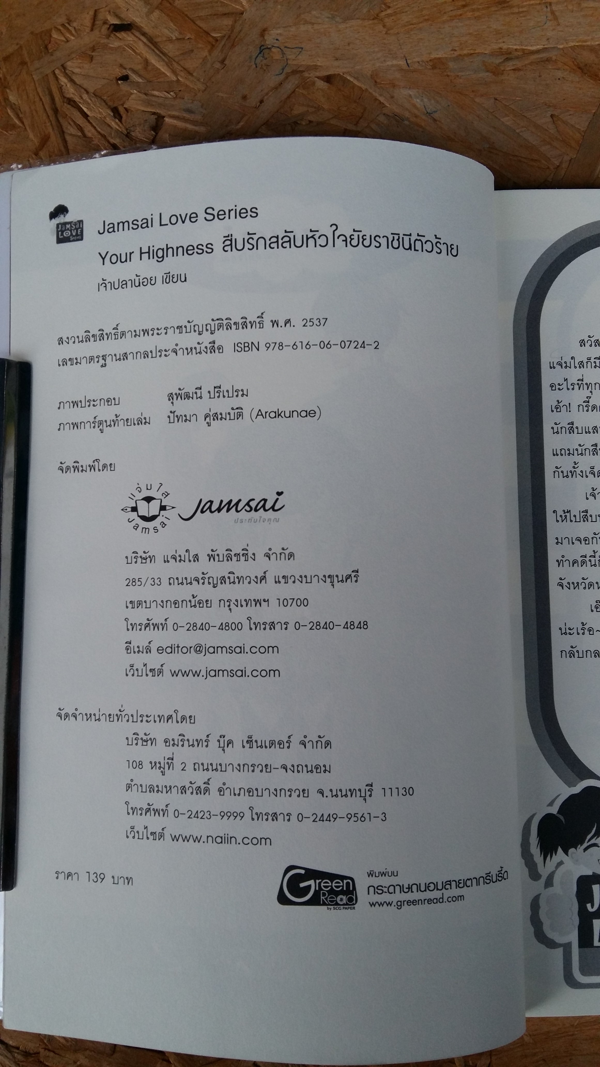 Your Highness สืบรักสลับหัวใจยัยราชินีตัวร้าย / เจ้าปลาน้อย