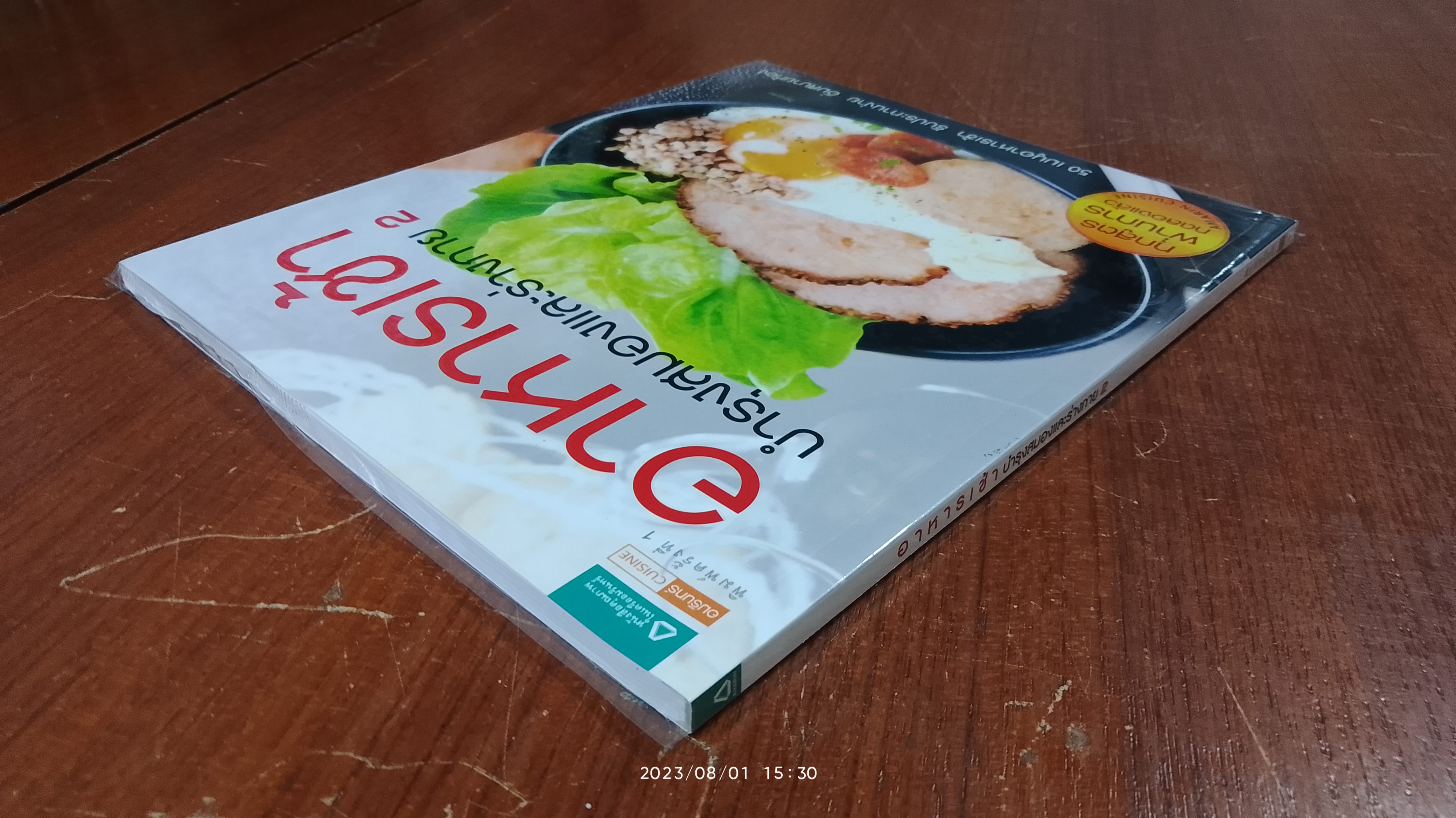 อาหารเช้า บำรุงสมองและร่างกาย 2