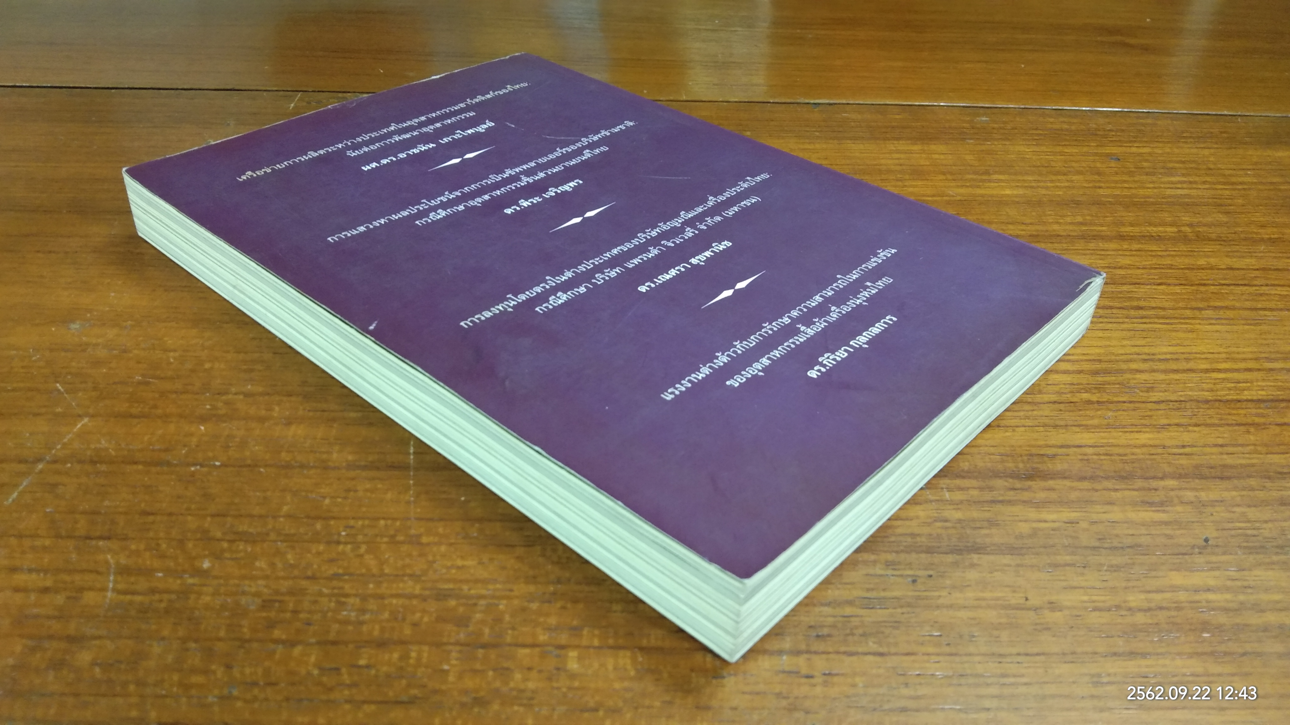 การบริหารโลกาภิวัตน์ : ประสบการณ์ของภาคอุตสาหกรรมไทย