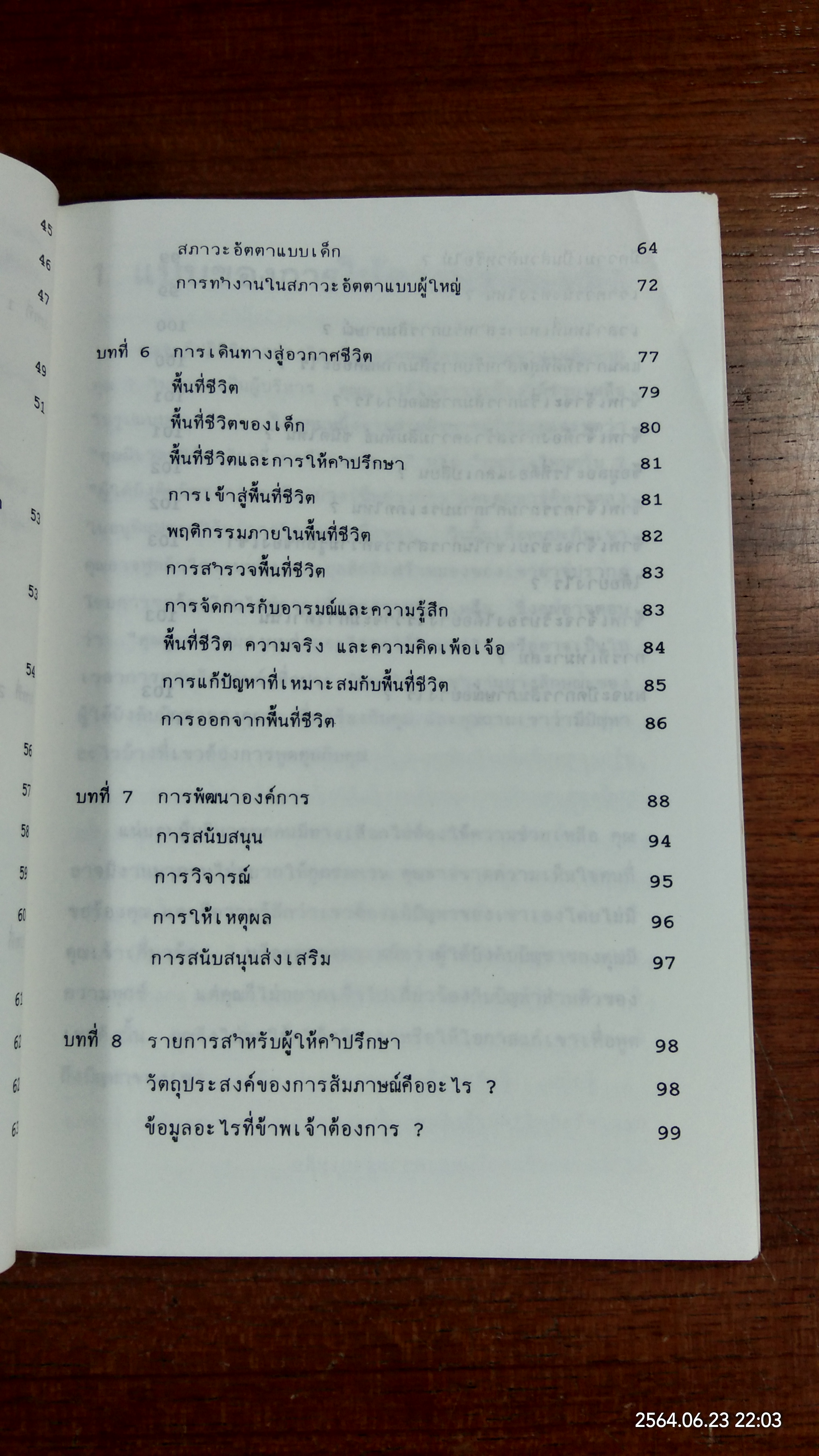 เทคนิคที่ปรึกษา / ชาญชัย อาจินสมาจาร