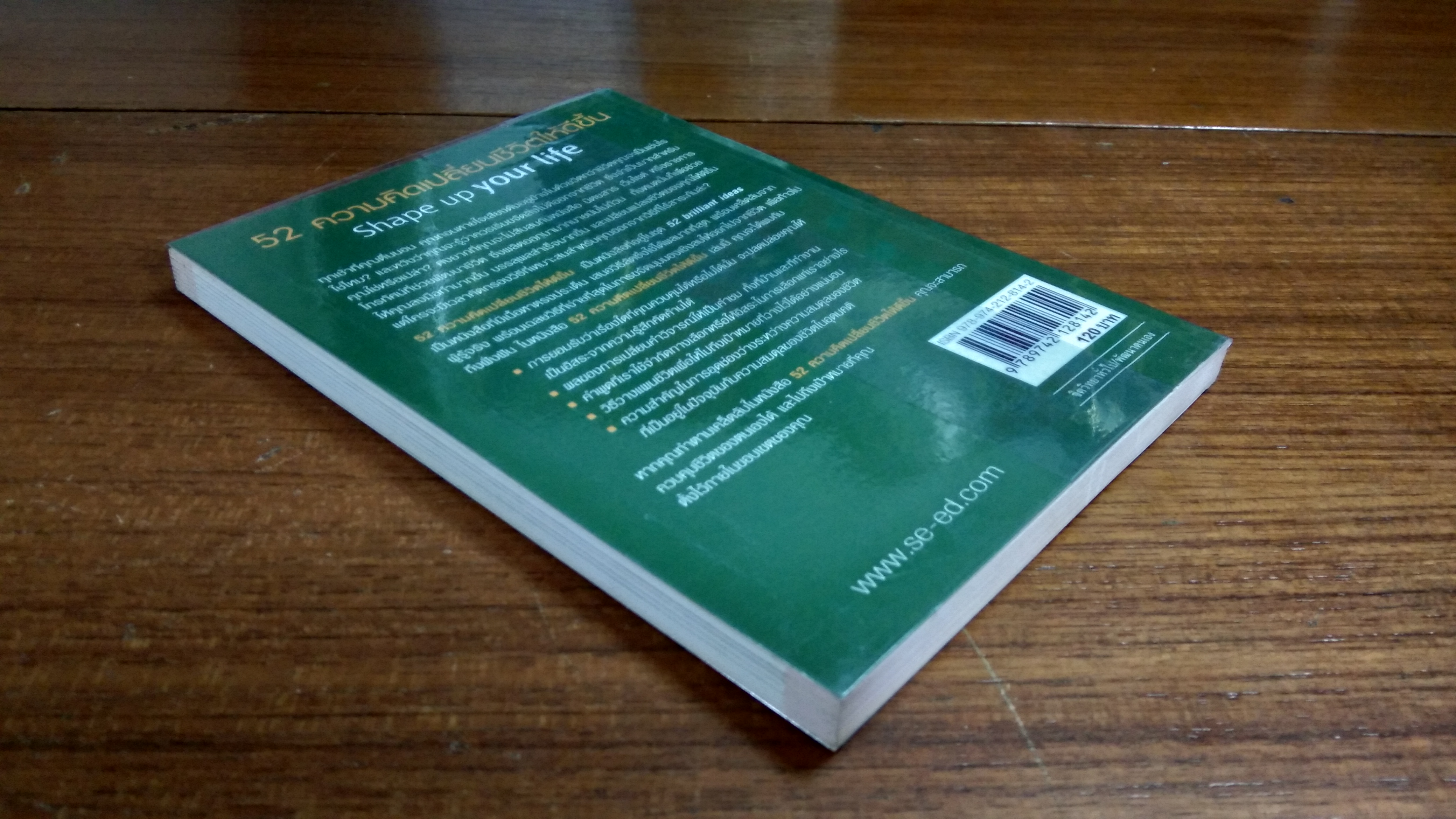 52 ความคิดเปลี่ยนชีวิตให้ดีขึ้น / เพนนี เฟอร์กูสัน