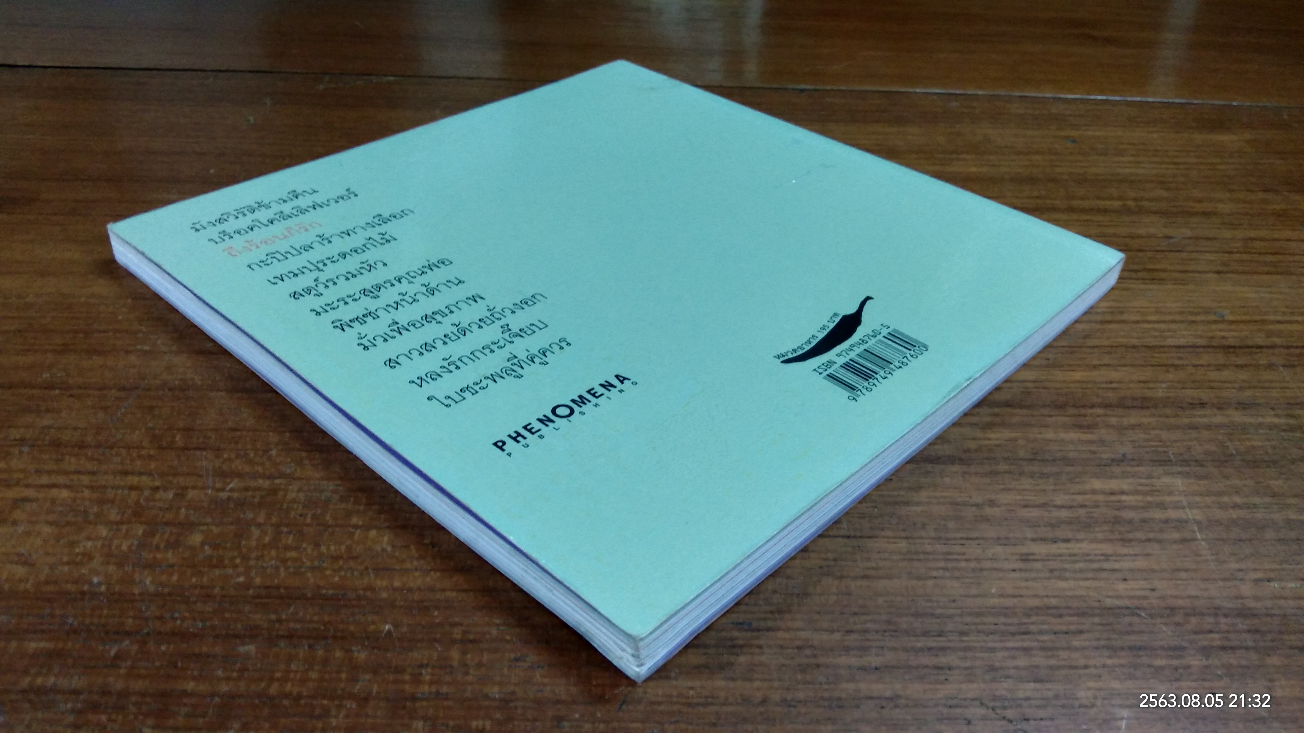 ระบายให้อร่อย / เมตตา สุดสวาท