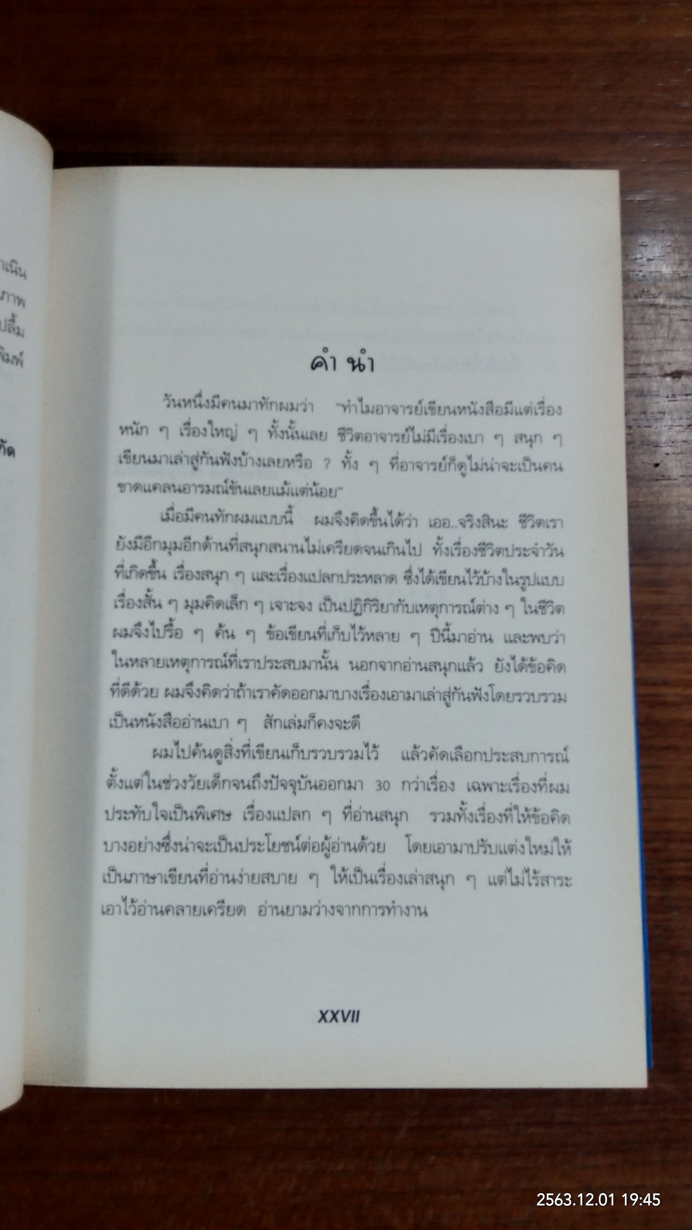 เรื่องสนุก กระตุกคิด / เกรียงศักดิ์ เจริญวงศ์ศักดิ์