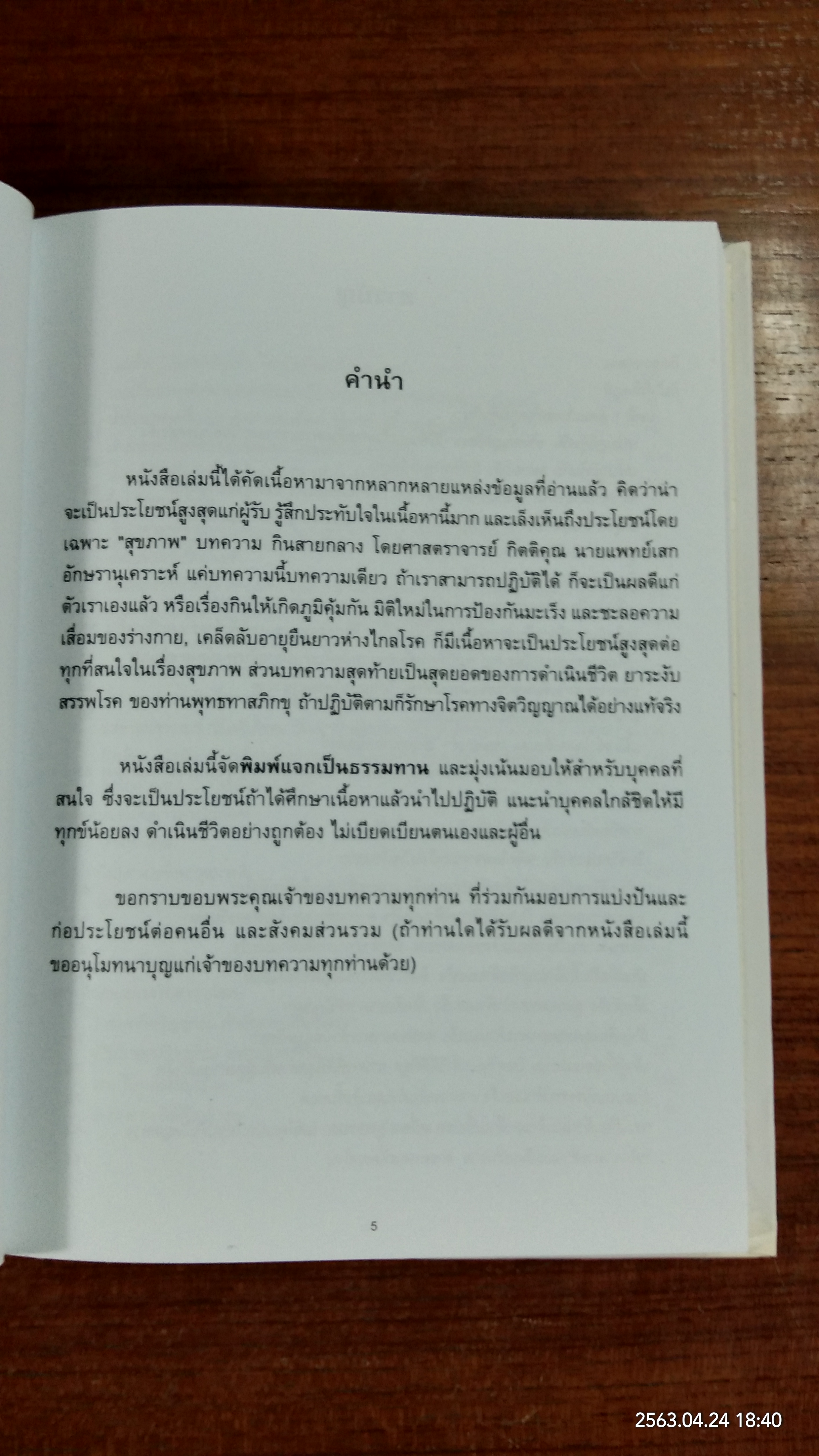 อนุสรณ์ในงานพระราชทานเพลิงศพ ท่านสวัสดิ์ รอดเจริญ