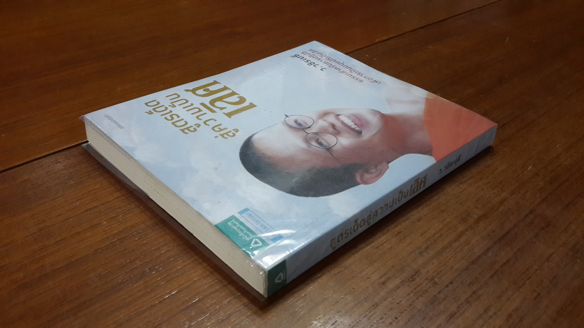 สูตรเด็ดสู่ความเป็นเลิศ / ว.วชิรเมธี