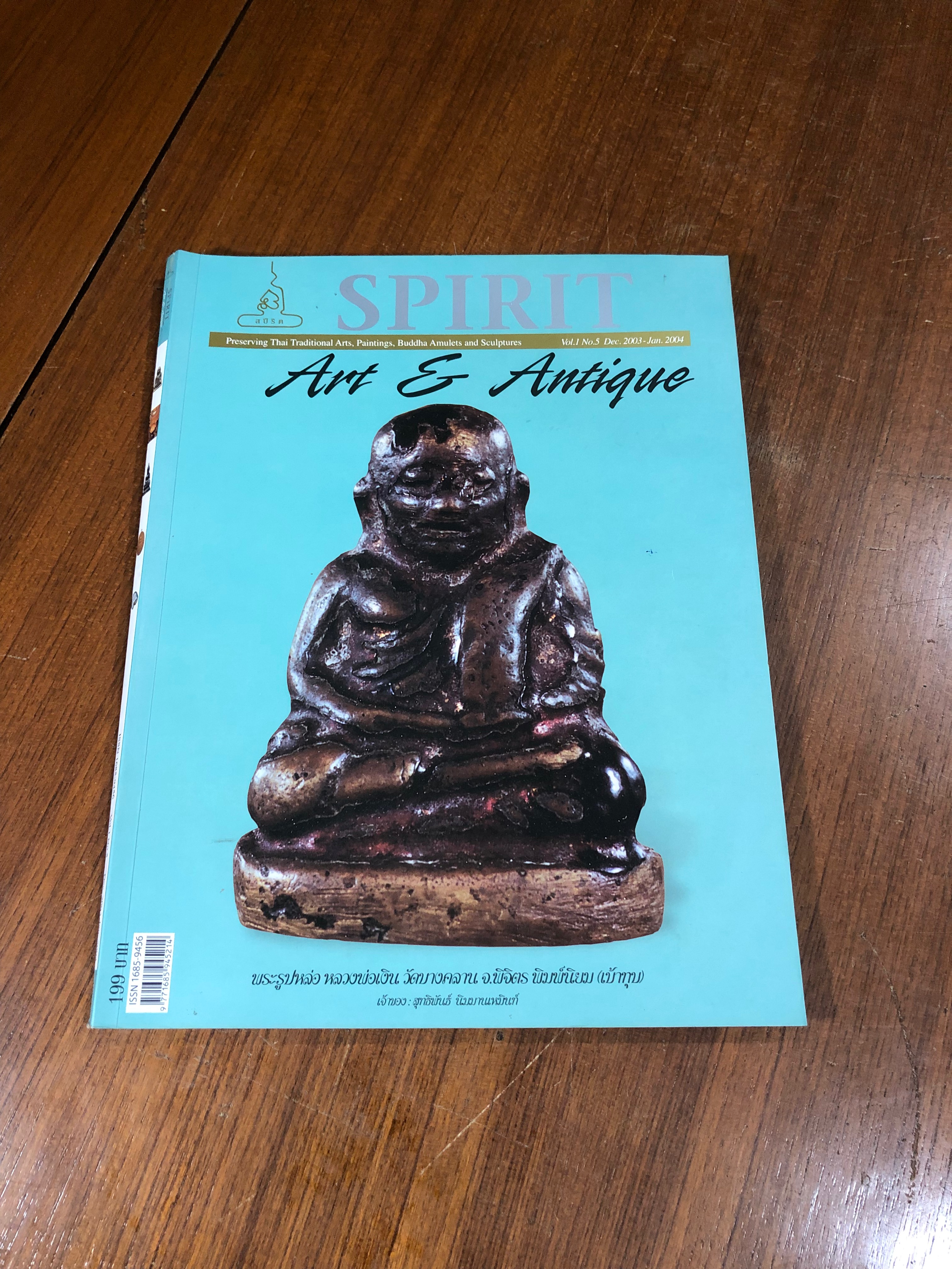 Spirit Art & Antique : ปีที่ 1 ฉบับที่ 5