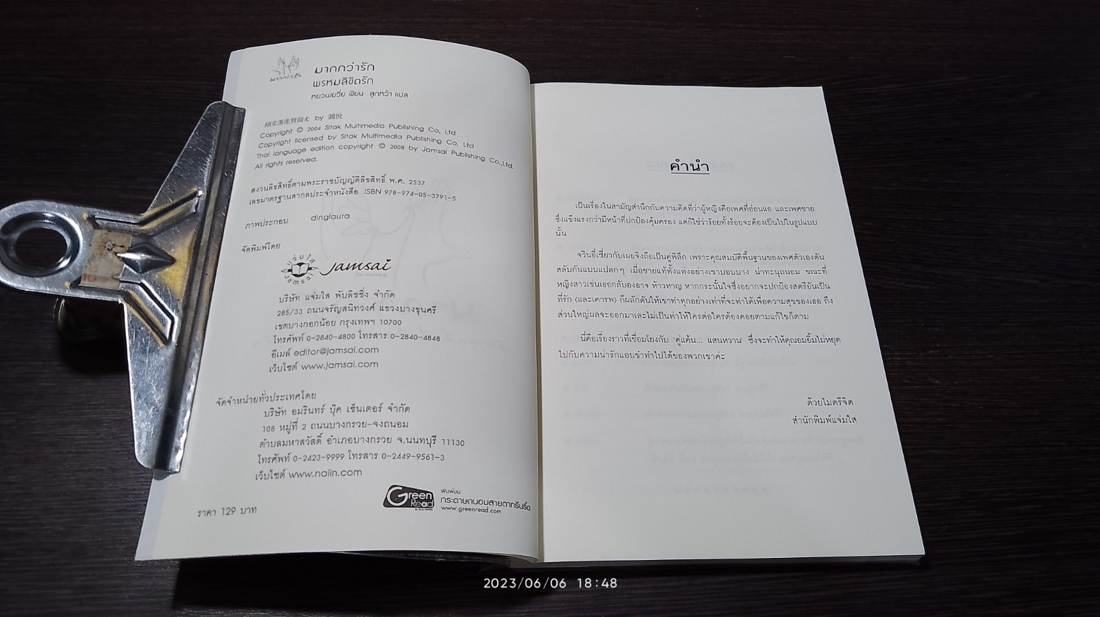 พรหมลิขิตรัก / หยวนเยวี่ย