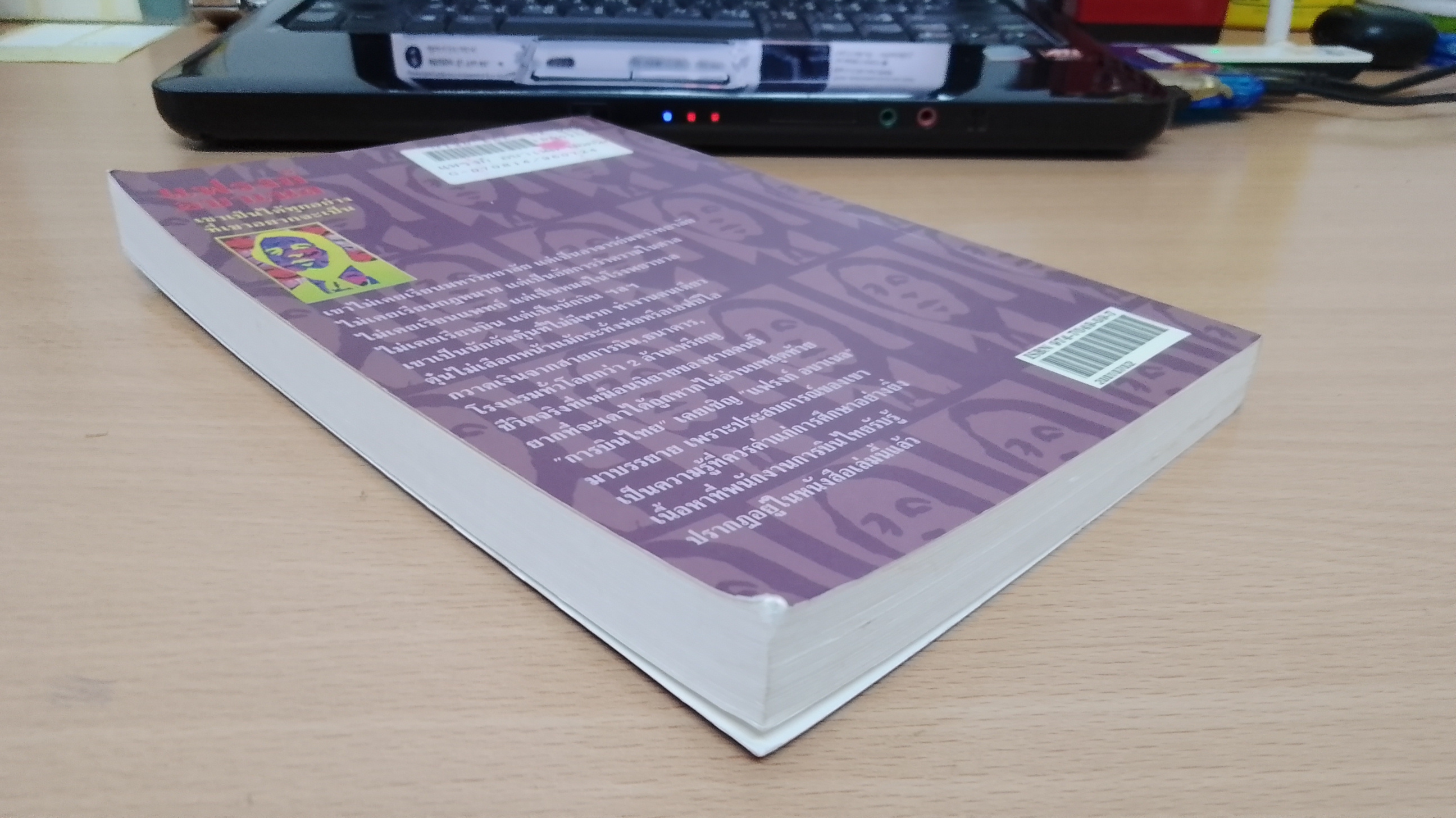 แฟรงก์ อบาเนล ยอดนักตุ๋น / โรจนา นาเจริญ แปล