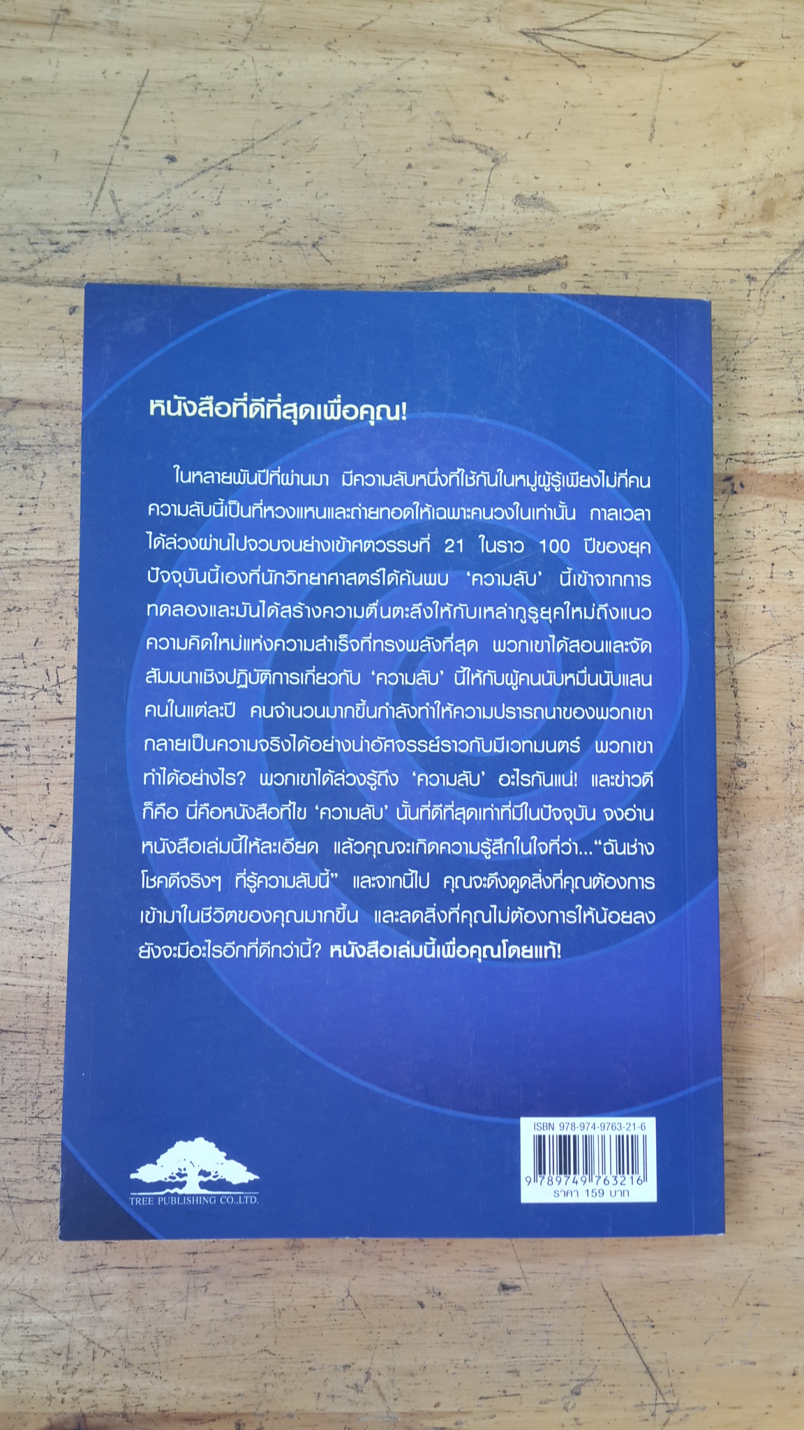 ดึงดูด เวทมนตร์ยุคใหม่แห่งความสำเร็จ / ไมเคิล เจ.โลเซียร์