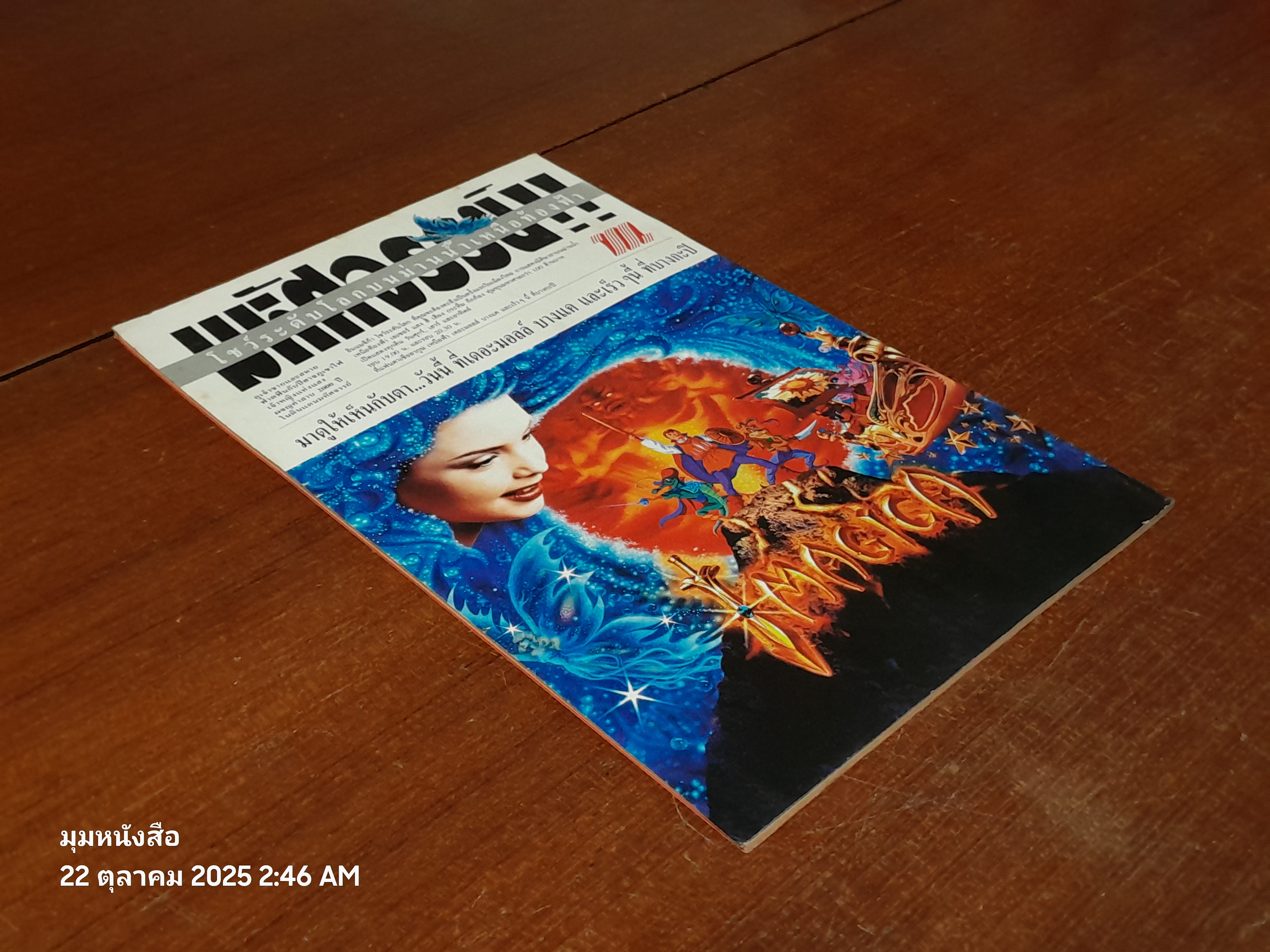 ซูเปอร์แมน : ฉบับที่ 41 ตอน สงครามเงา...สุดยอดตำนานวีรกรรม