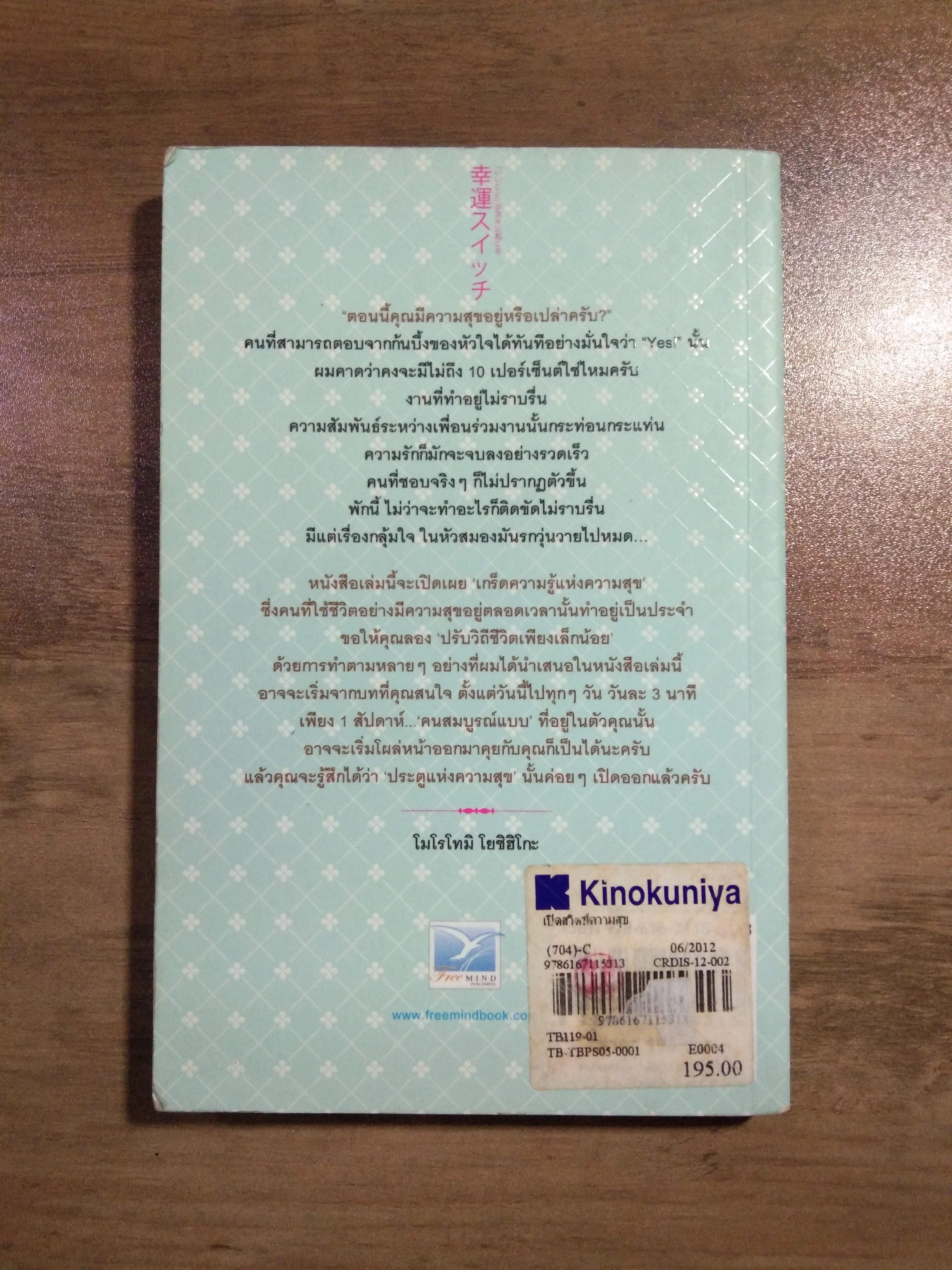 เปิดสวิตช์ ความสุข / โมโรโทมิ โยชิฮิโกะ