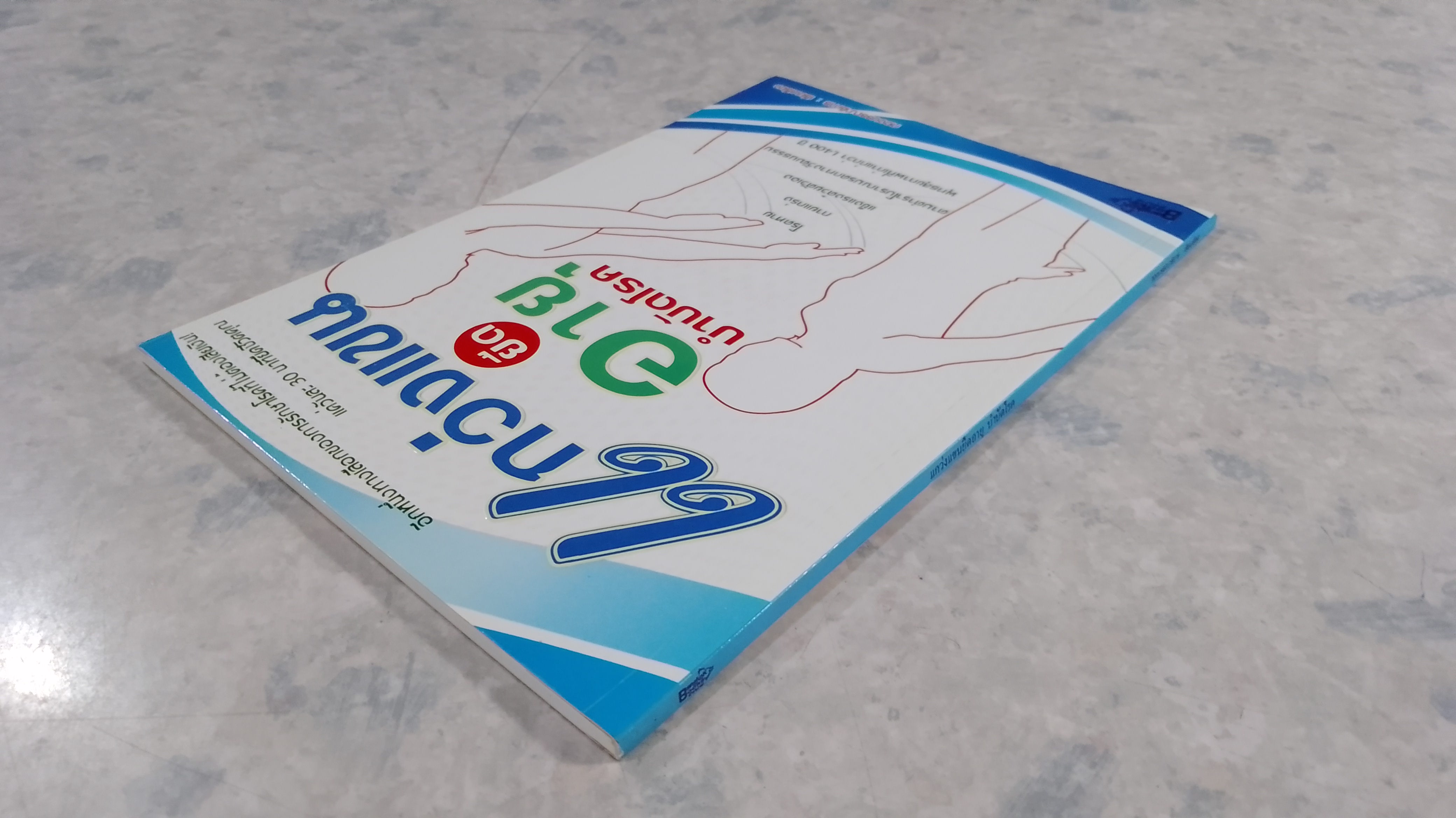 แกว่งแขนยืดอายุ บำบัดโรค