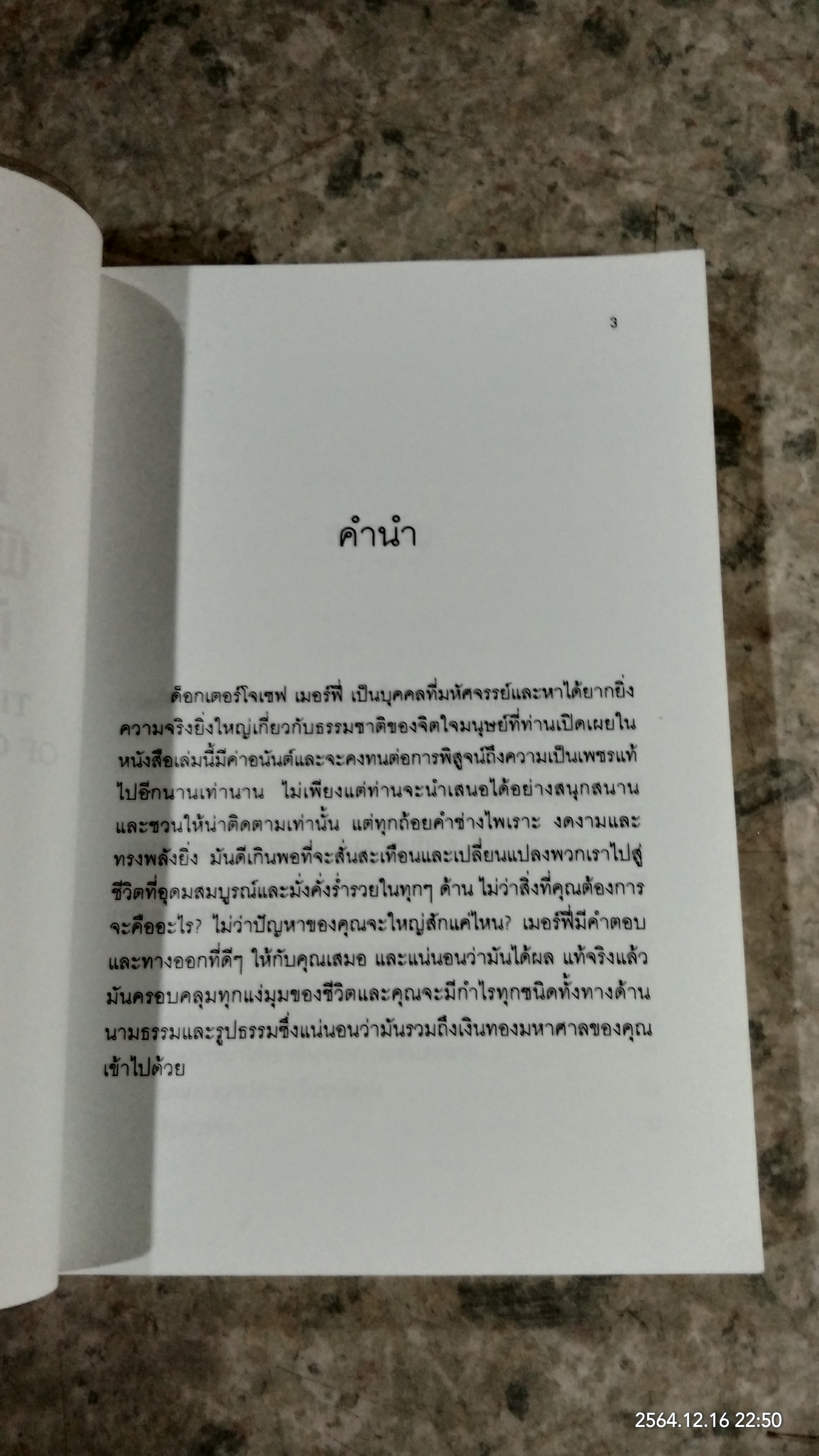 จิตมหาสมบัติ พิชิตทุกอย่างที่ขวางหน้า / ดร.โจเซฟ เมอร์ฟี่