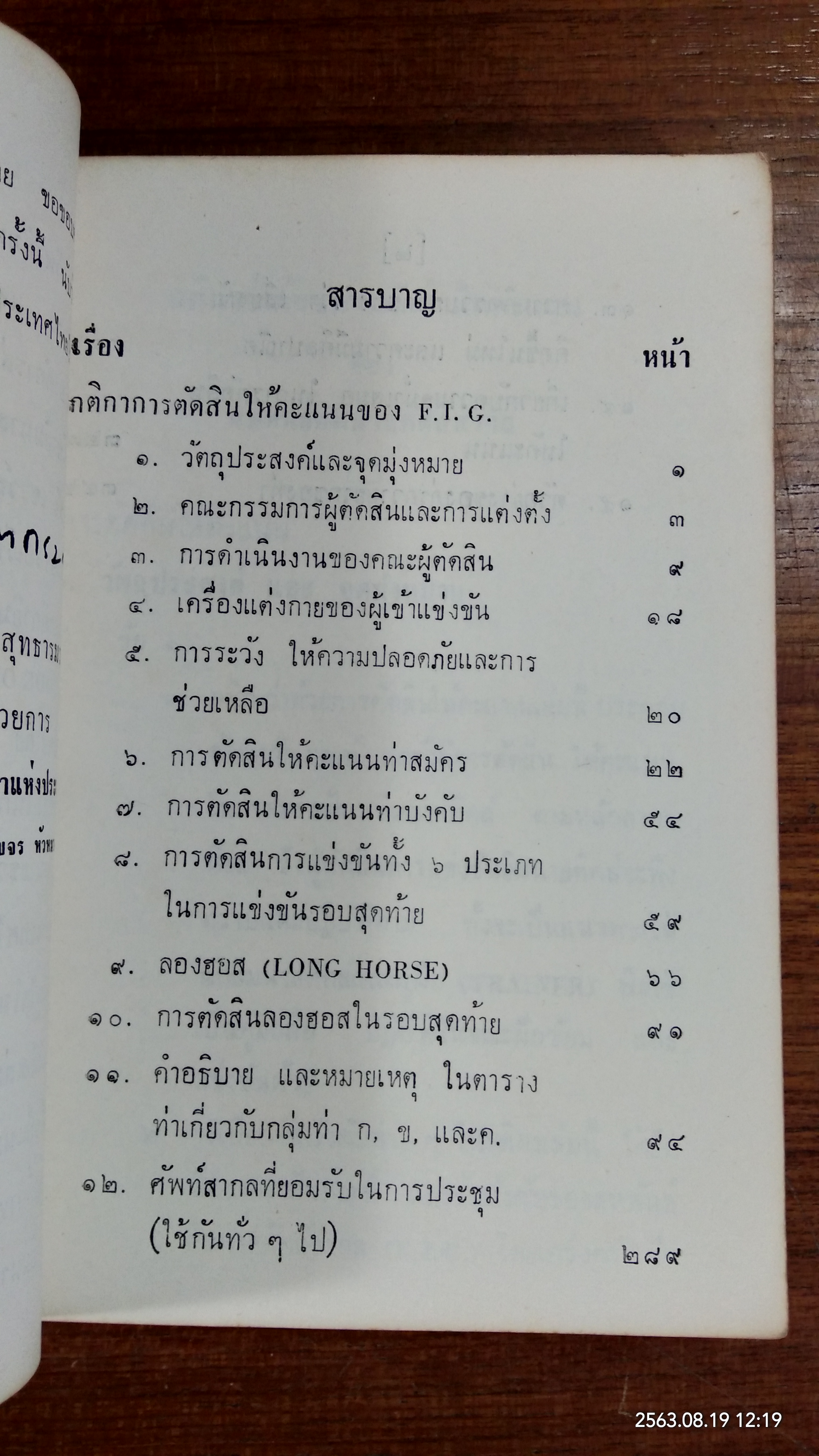 กติกาการเล่นยิมนาสติคส์ / องค์การส่งเสริมกีฬาแห่งประเทศไทย