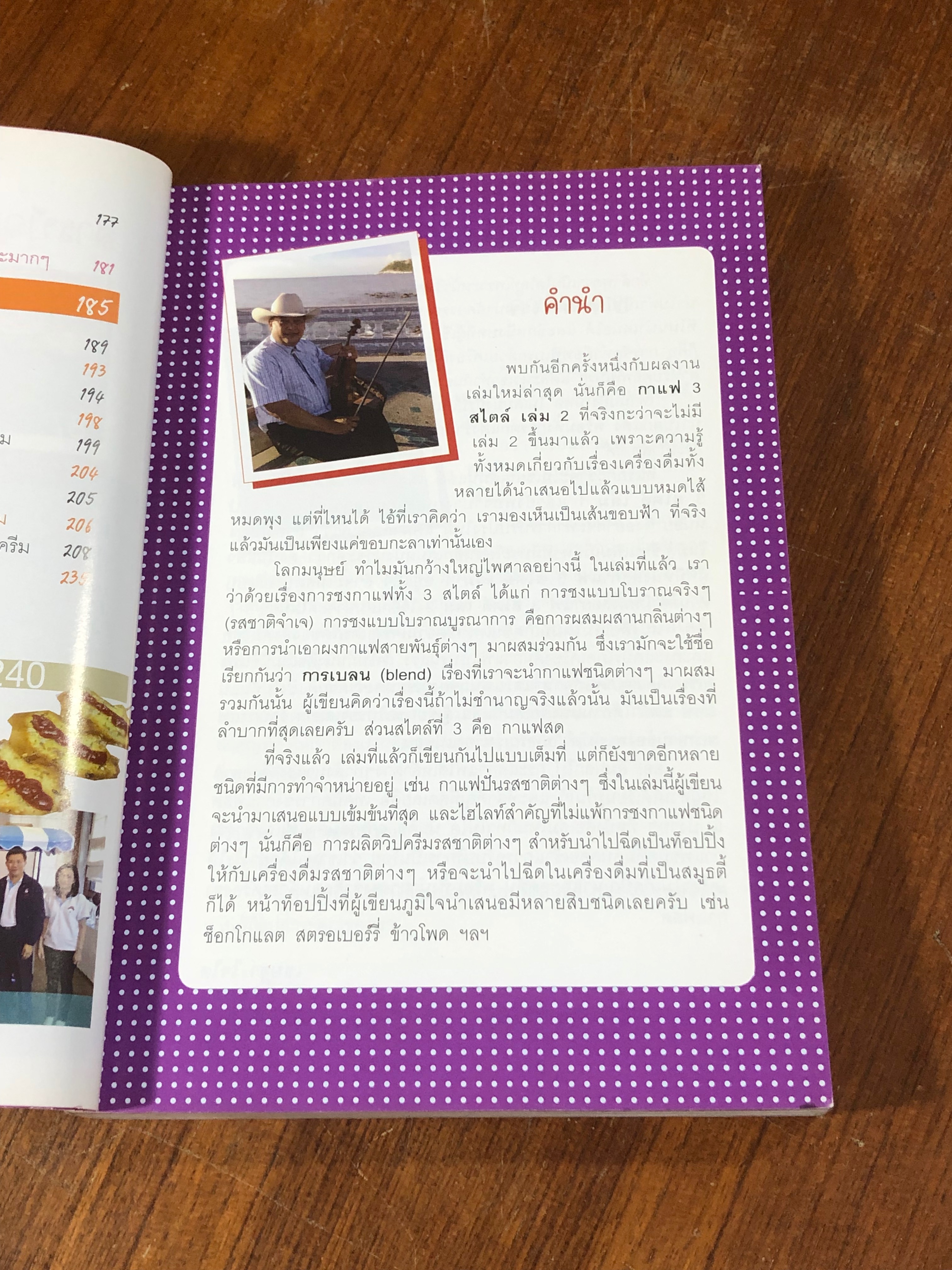 กาแฟ 3 สไตล์ เล่ม 2 / เชษฐา-สุจินดา ใจใส