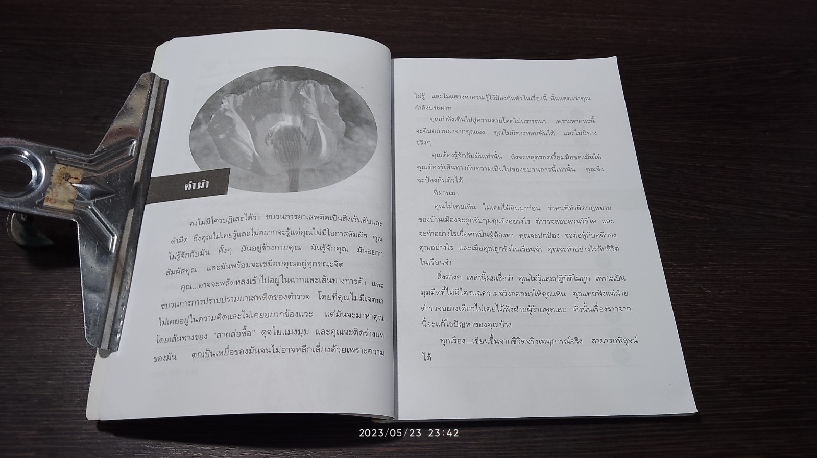 ขุนส่าราชาผงนรกโลกและเครือข่าย / เปี๊ยก จักรวรรดิ์
