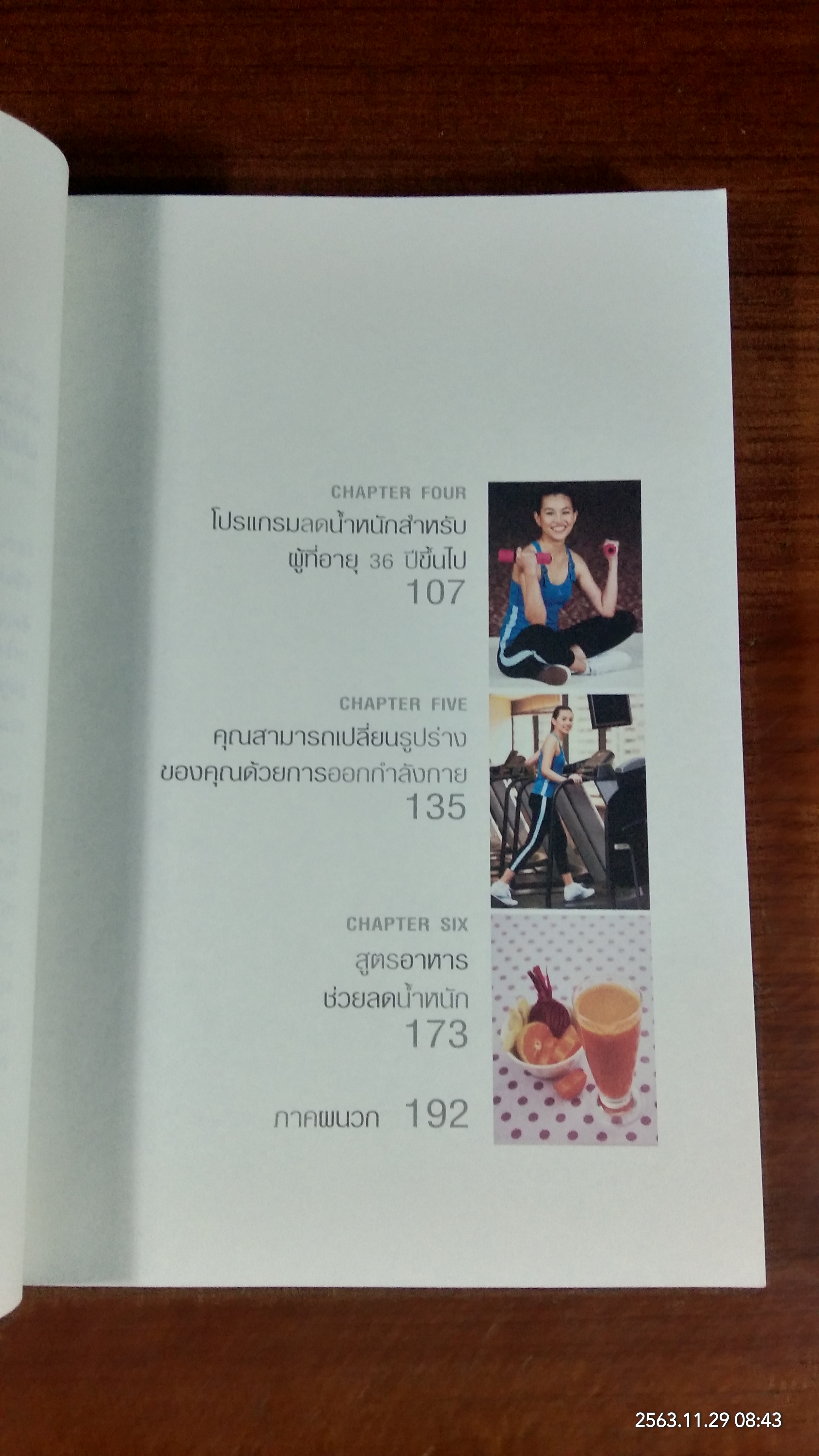 กินอย่างที่ชอบก็ผอมได้ / รุ่งเรือง คลองบางลอ