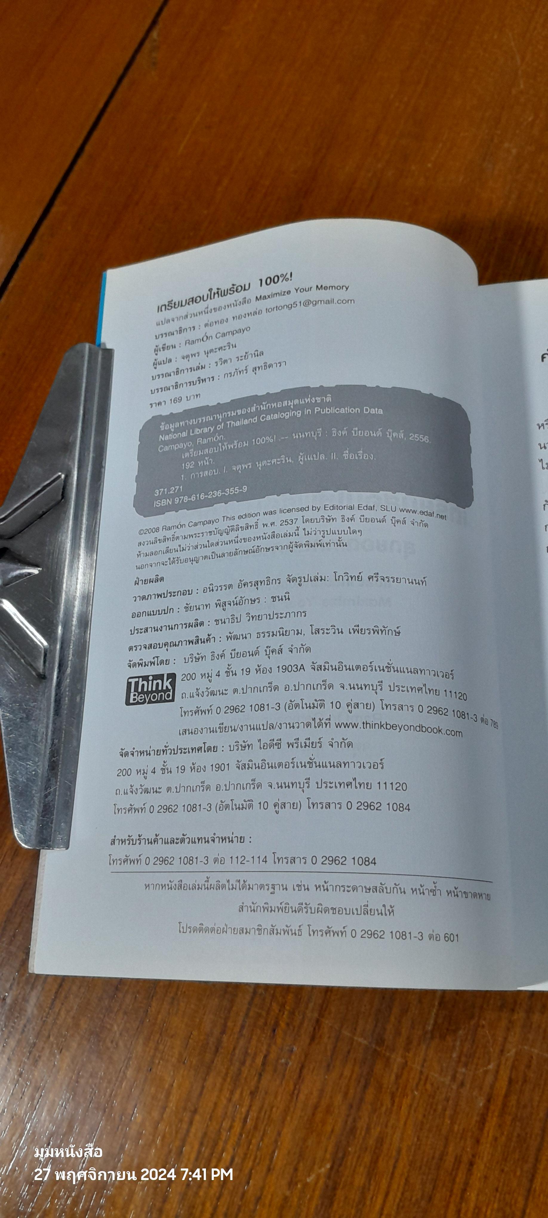 เตรียมสอบให้พร้อม 100% / Ramon Campayo