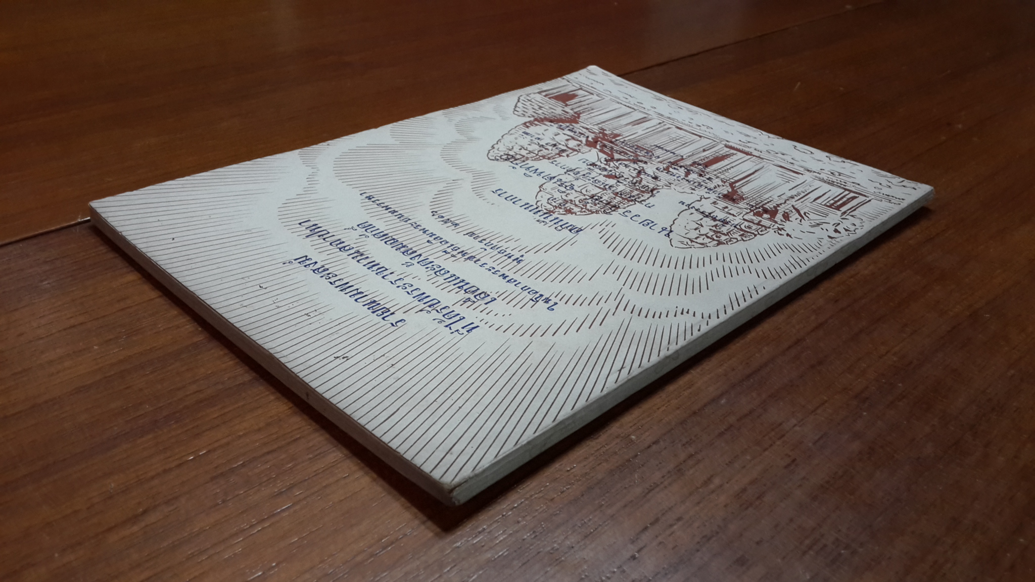 รายนามพระสงฆ์ที่ได้รับพระราชทานสถาปนาเลื่อนและตั้งสมณศักดิ์ พ.ศ.2516