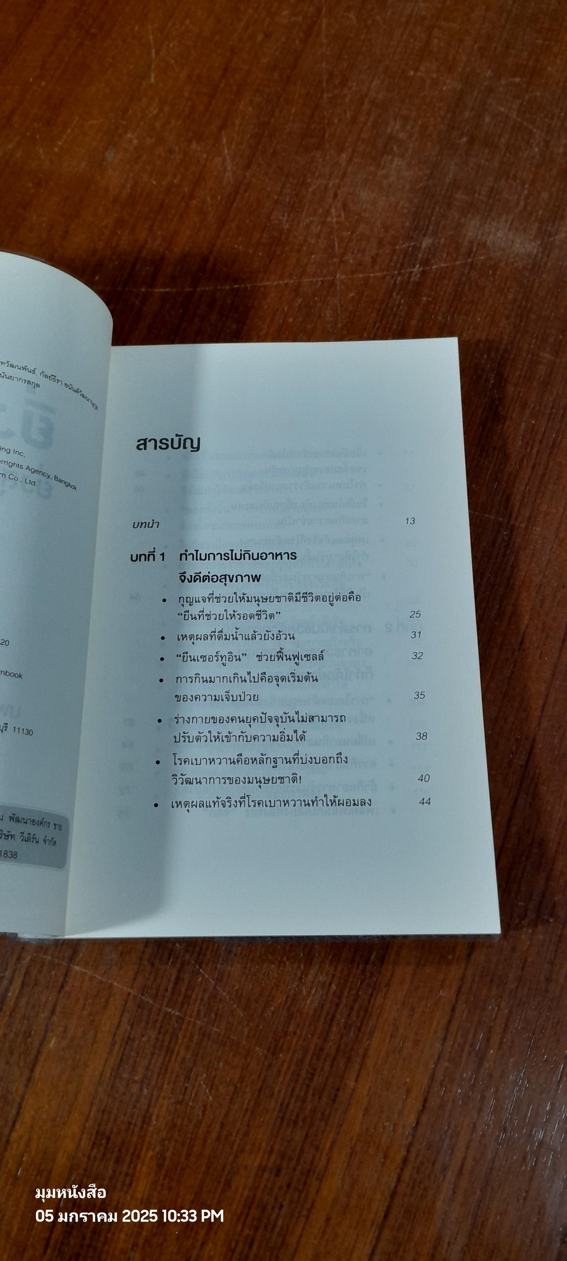 ยิ่งหิวยิ่งสุขภาพดี / นพ.โยะชิโนะริ นะงุโมะ